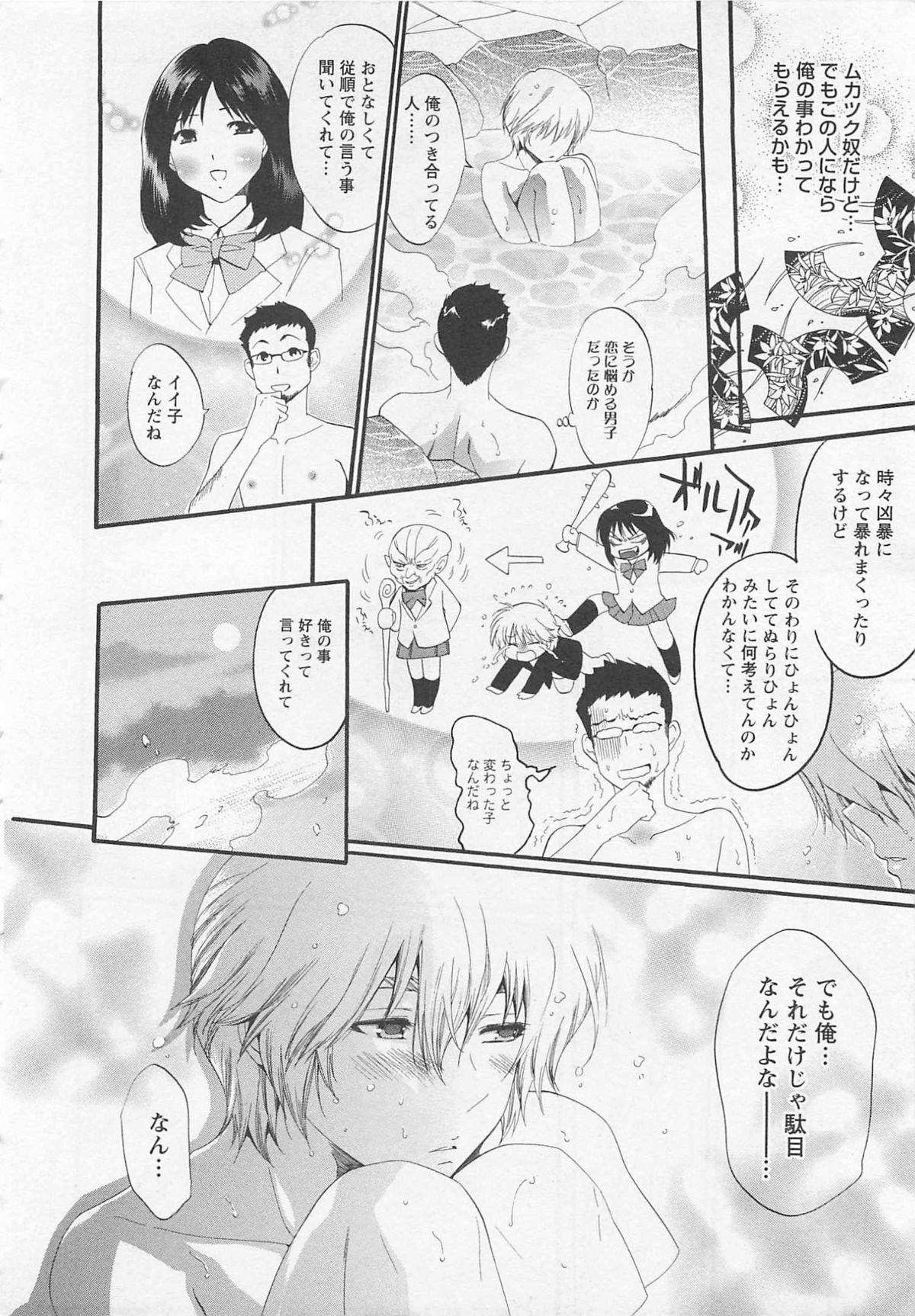 [水上蘭] 童貞彼氏～ヘタレわんことツンデレ王子