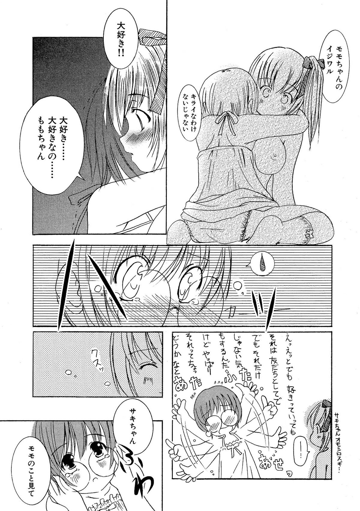 【えにぐま】KessonShoujo 2