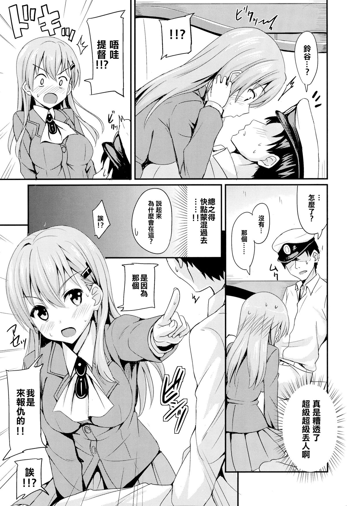 (C86) [AGOI亭 (三九呂)] スズヤイズム (艦隊これくしょん -艦これ-) [中国翻訳]