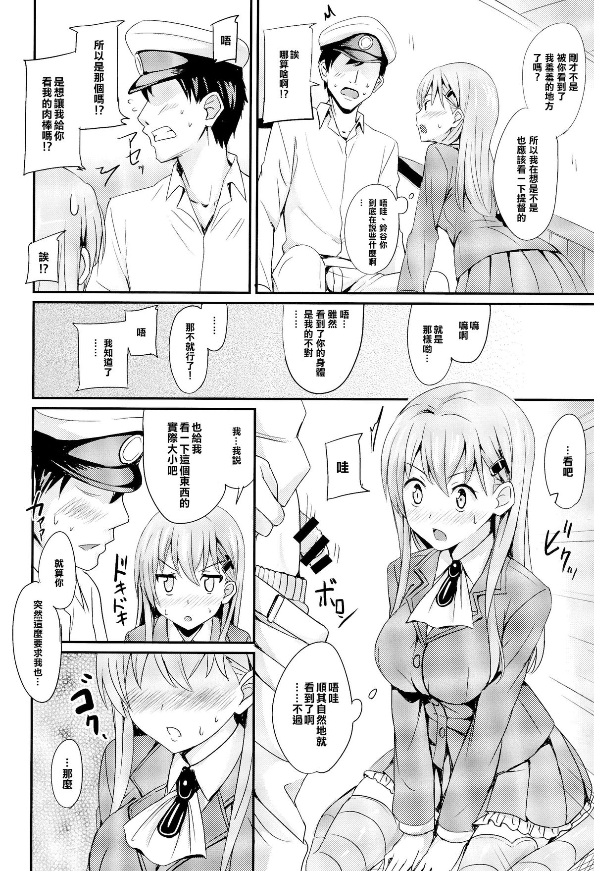 (C86) [AGOI亭 (三九呂)] スズヤイズム (艦隊これくしょん -艦これ-) [中国翻訳]