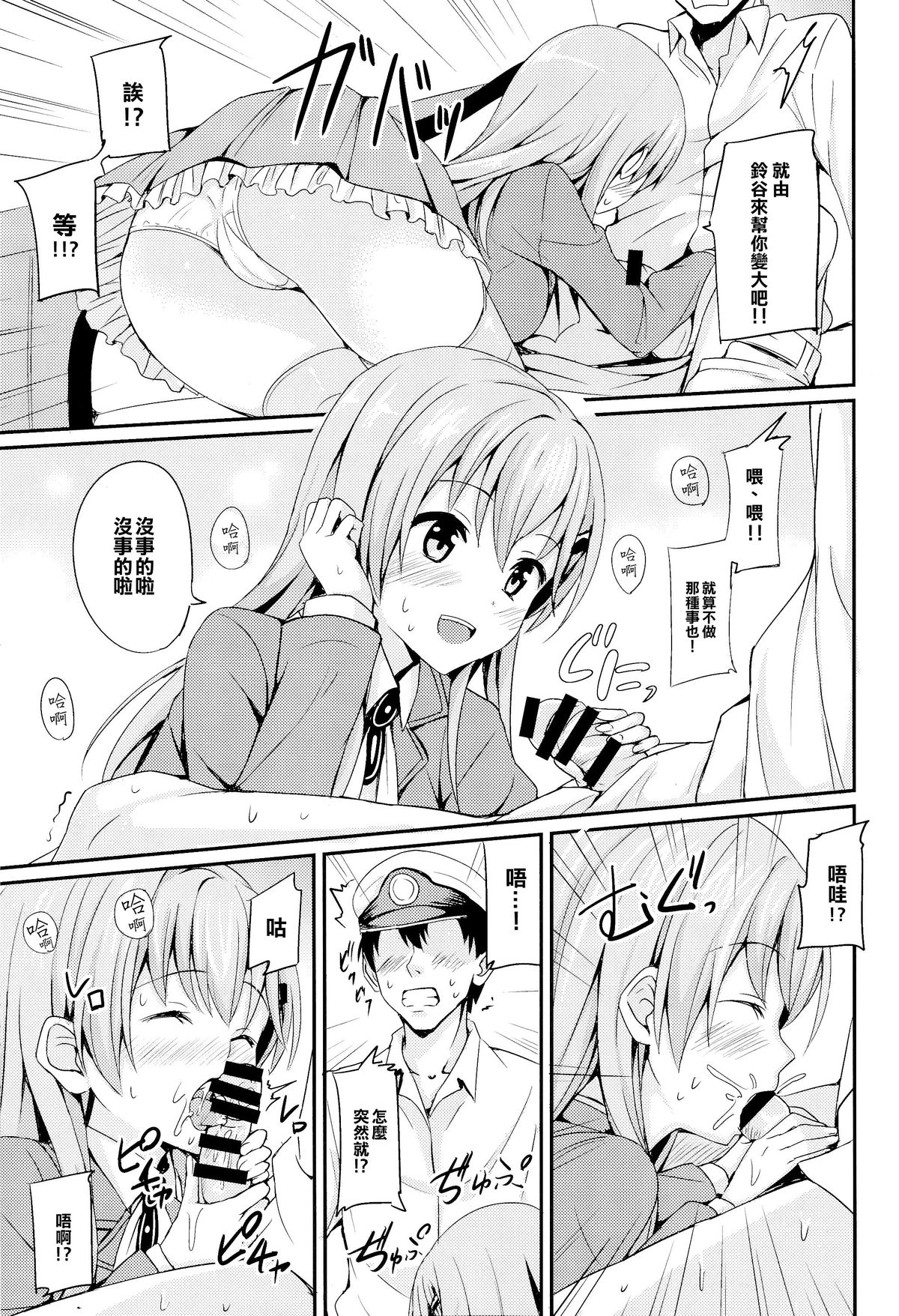 (C86) [AGOI亭 (三九呂)] スズヤイズム (艦隊これくしょん -艦これ-) [中国翻訳]