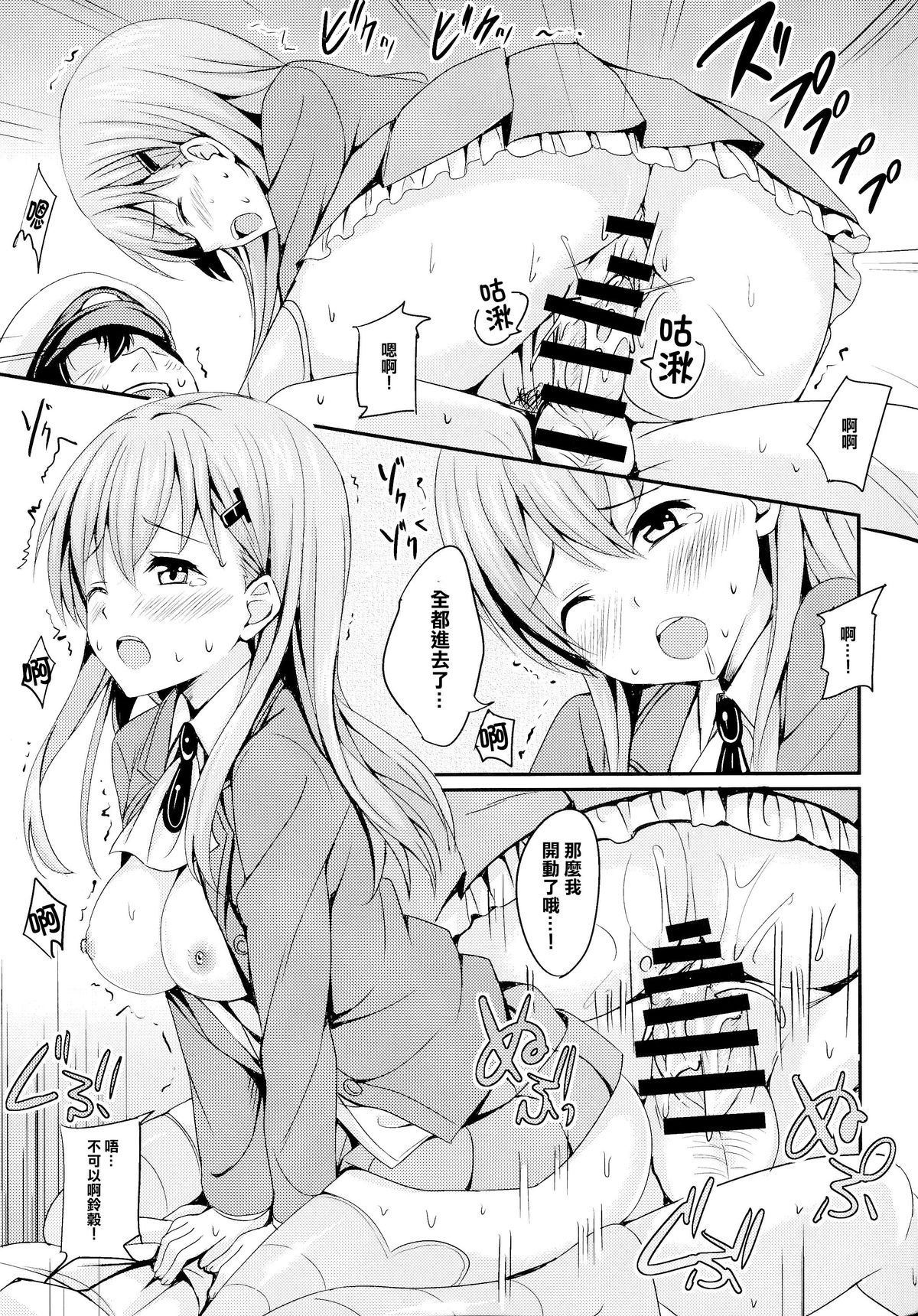 (C86) [AGOI亭 (三九呂)] スズヤイズム (艦隊これくしょん -艦これ-) [中国翻訳]