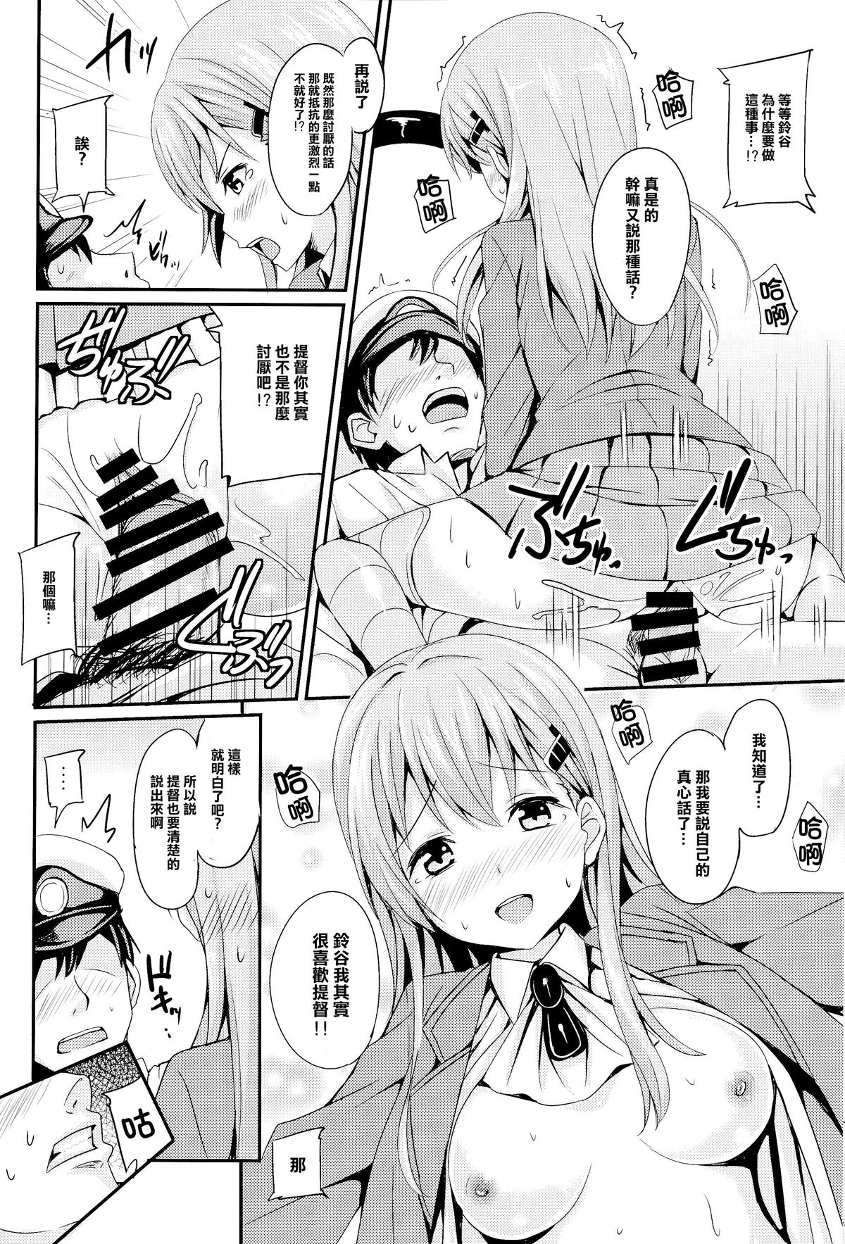 (C86) [AGOI亭 (三九呂)] スズヤイズム (艦隊これくしょん -艦これ-) [中国翻訳]