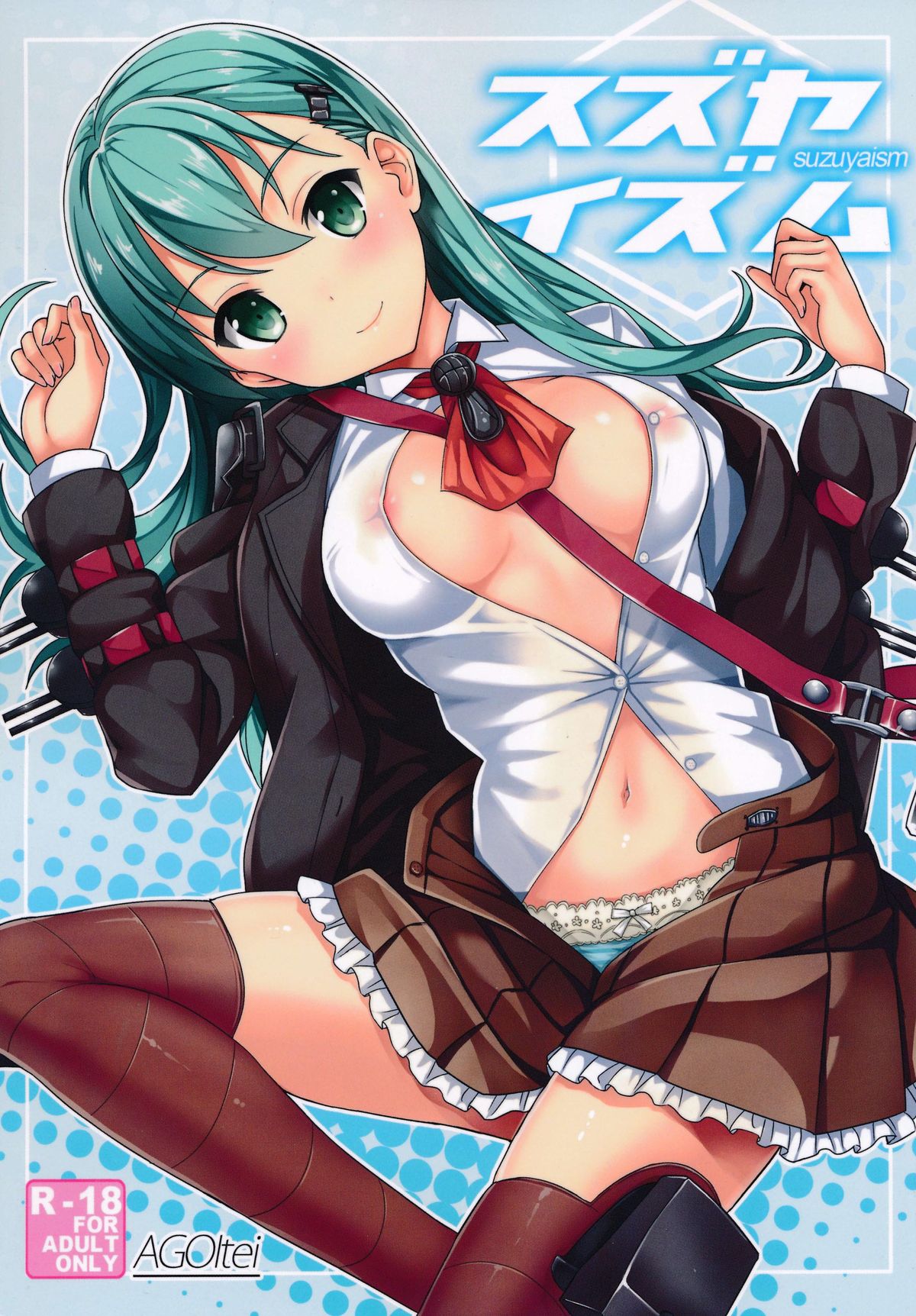(C86) [AGOI亭 (三九呂)] スズヤイズム (艦隊これくしょん -艦これ-) [中国翻訳]