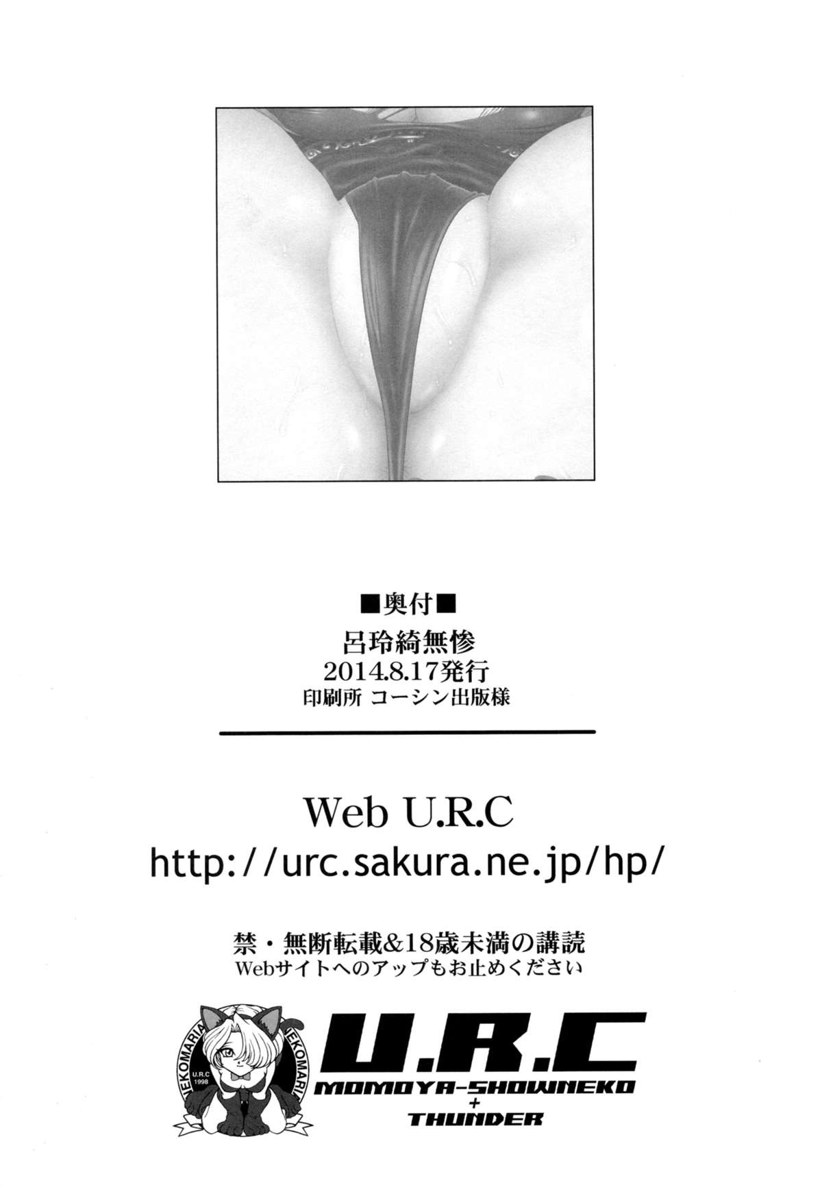 (C86) [U.R.C (桃屋しょう猫)] 呂玲綺無惨 (真·三國無双) [英訳]