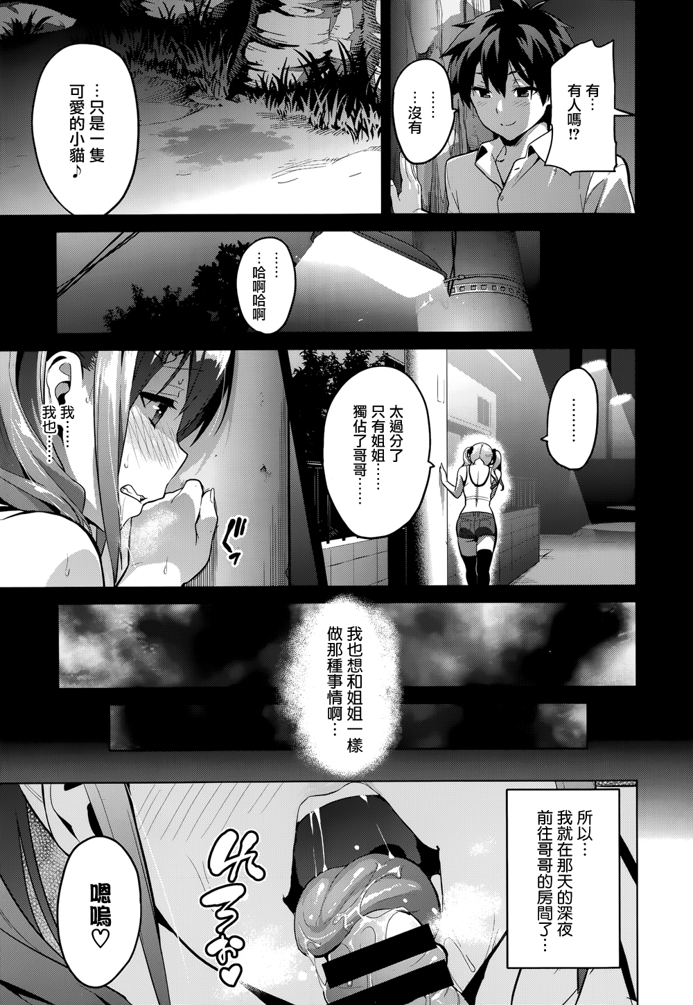 [武田弘光]シスタブ続き〜大宮家（妹）の秘め事〜（COMIC X-EROS＃20）[天鵝之戀漢化]（中国語）