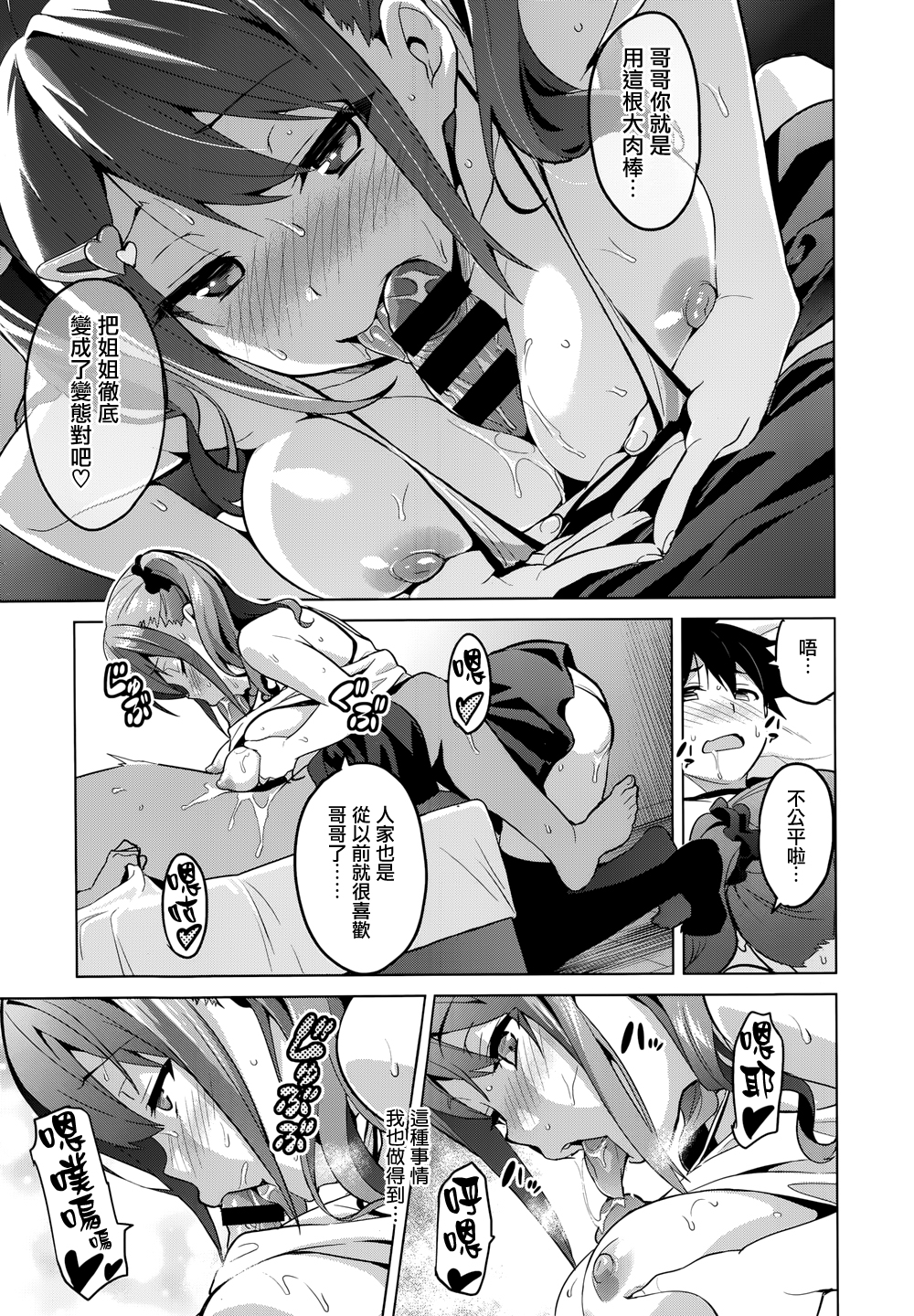 [武田弘光]シスタブ続き〜大宮家（妹）の秘め事〜（COMIC X-EROS＃20）[天鵝之戀漢化]（中国語）