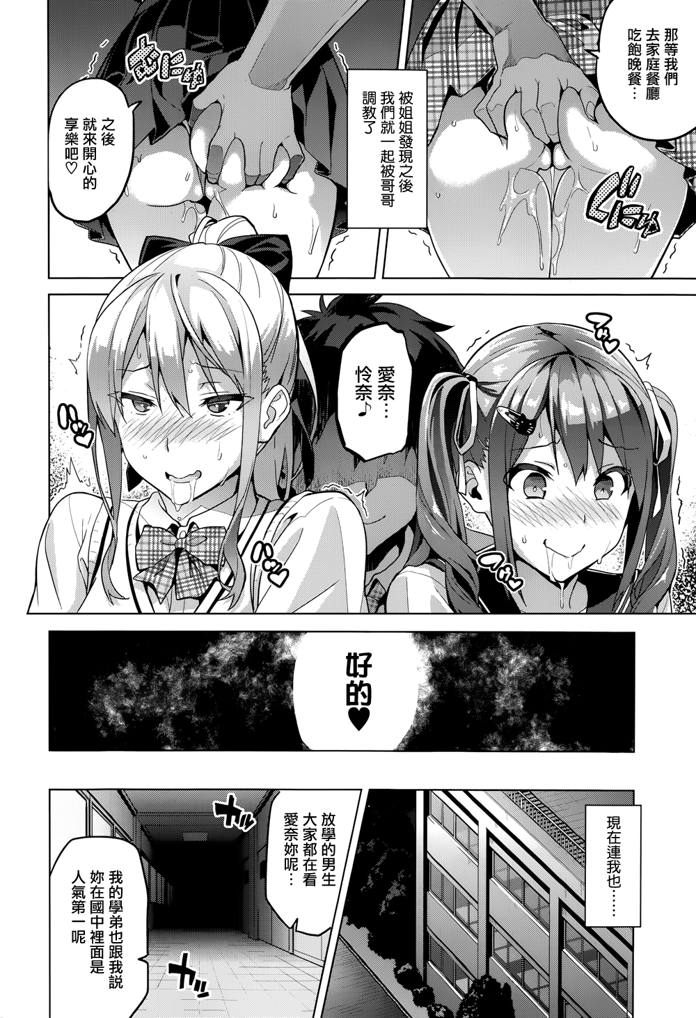 [武田弘光]シスタブ続き〜大宮家（妹）の秘め事〜（COMIC X-EROS＃20）[天鵝之戀漢化]（中国語）