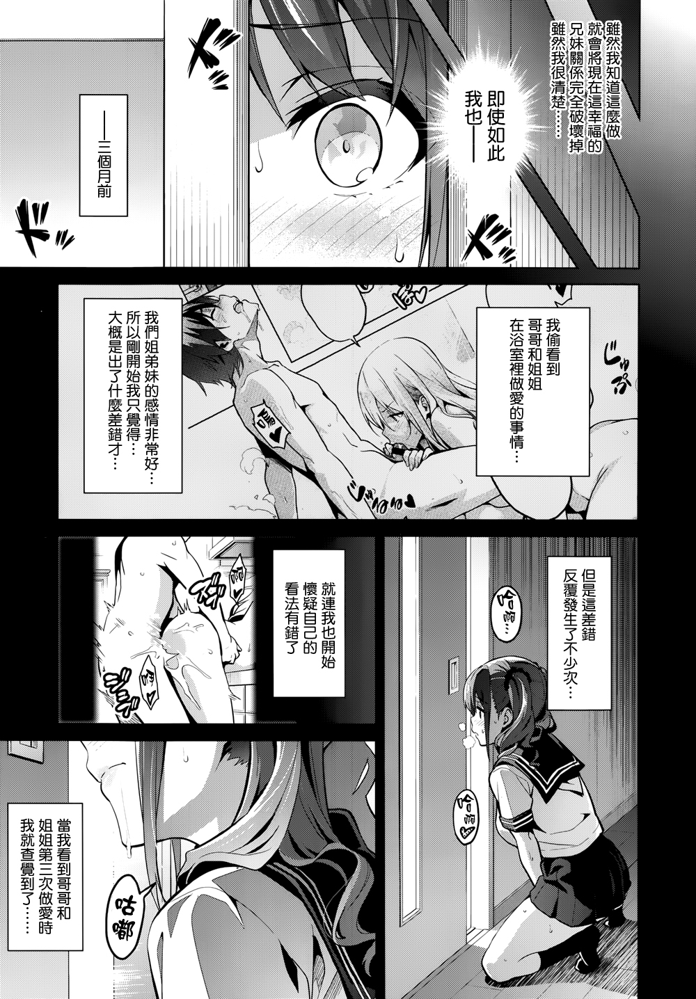 [武田弘光]シスタブ続き〜大宮家（妹）の秘め事〜（COMIC X-EROS＃20）[天鵝之戀漢化]（中国語）