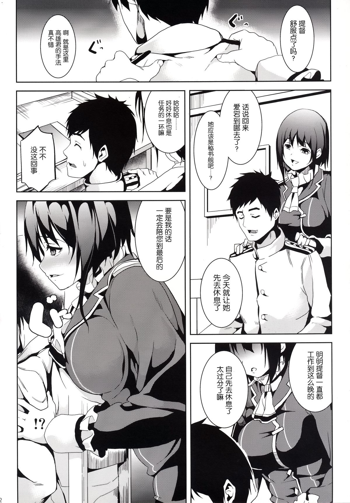 [千変万化式 (DATE)] 海ノ底 (艦隊これくしょん -艦これ-) [中国翻訳] [DL版]
