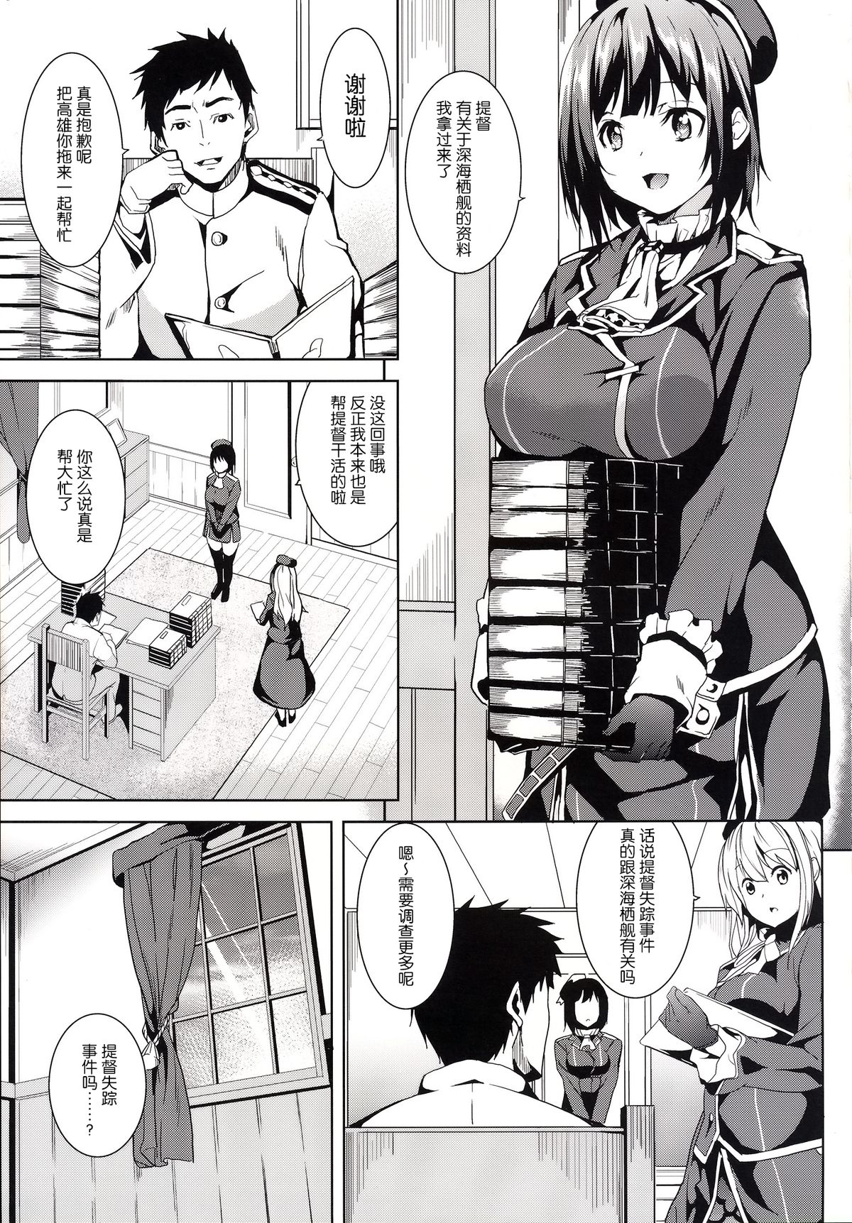 [千変万化式 (DATE)] 海ノ底 (艦隊これくしょん -艦これ-) [中国翻訳] [DL版]