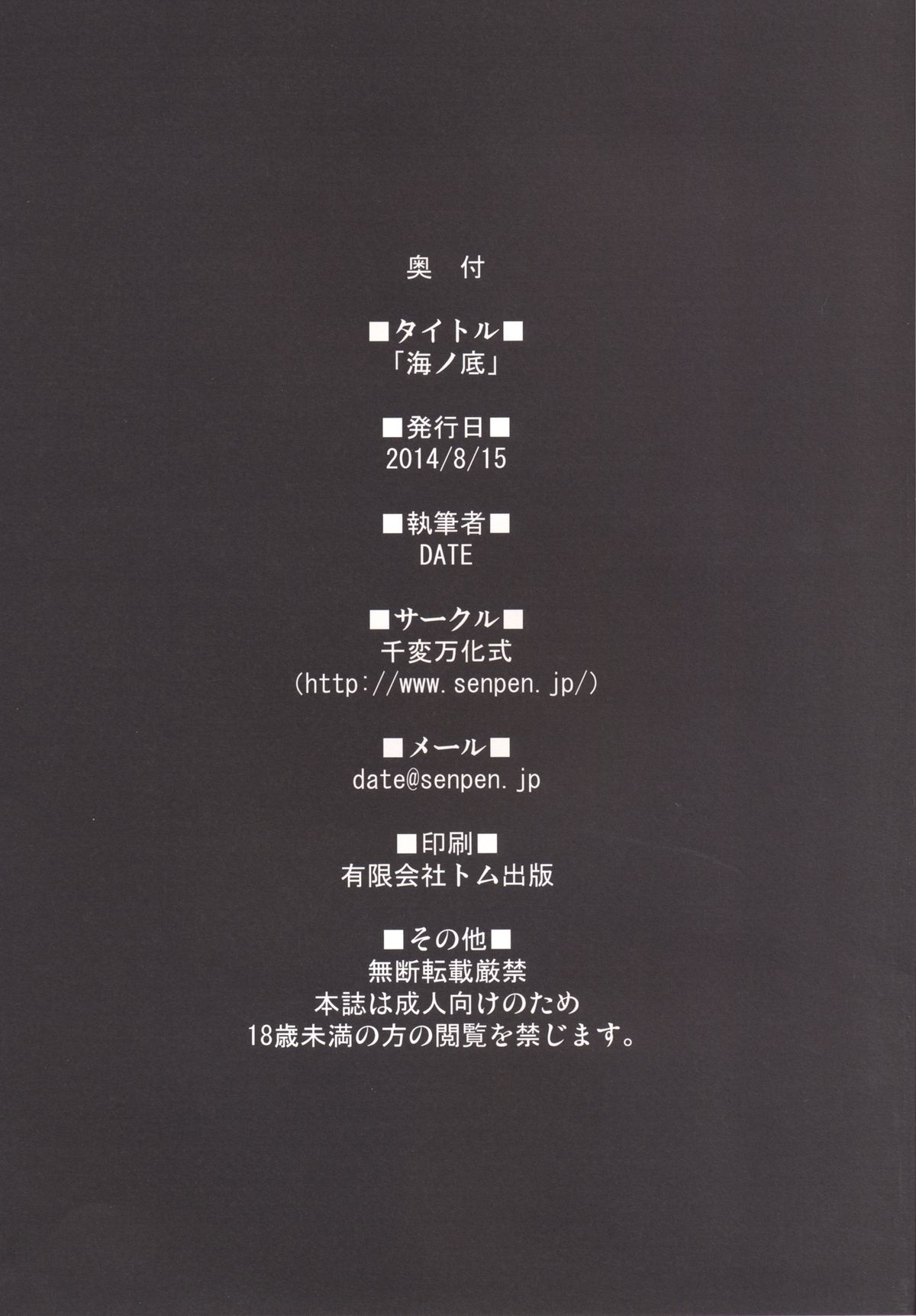 [千変万化式 (DATE)] 海ノ底 (艦隊これくしょん -艦これ-) [中国翻訳] [DL版]