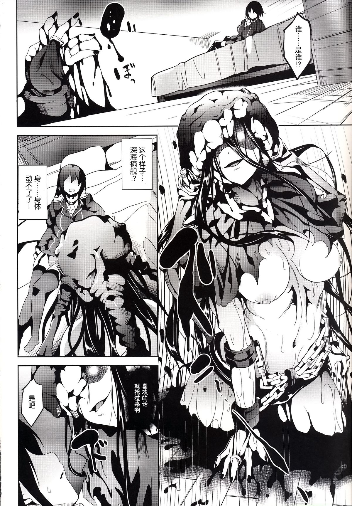 [千変万化式 (DATE)] 海ノ底 (艦隊これくしょん -艦これ-) [中国翻訳] [DL版]