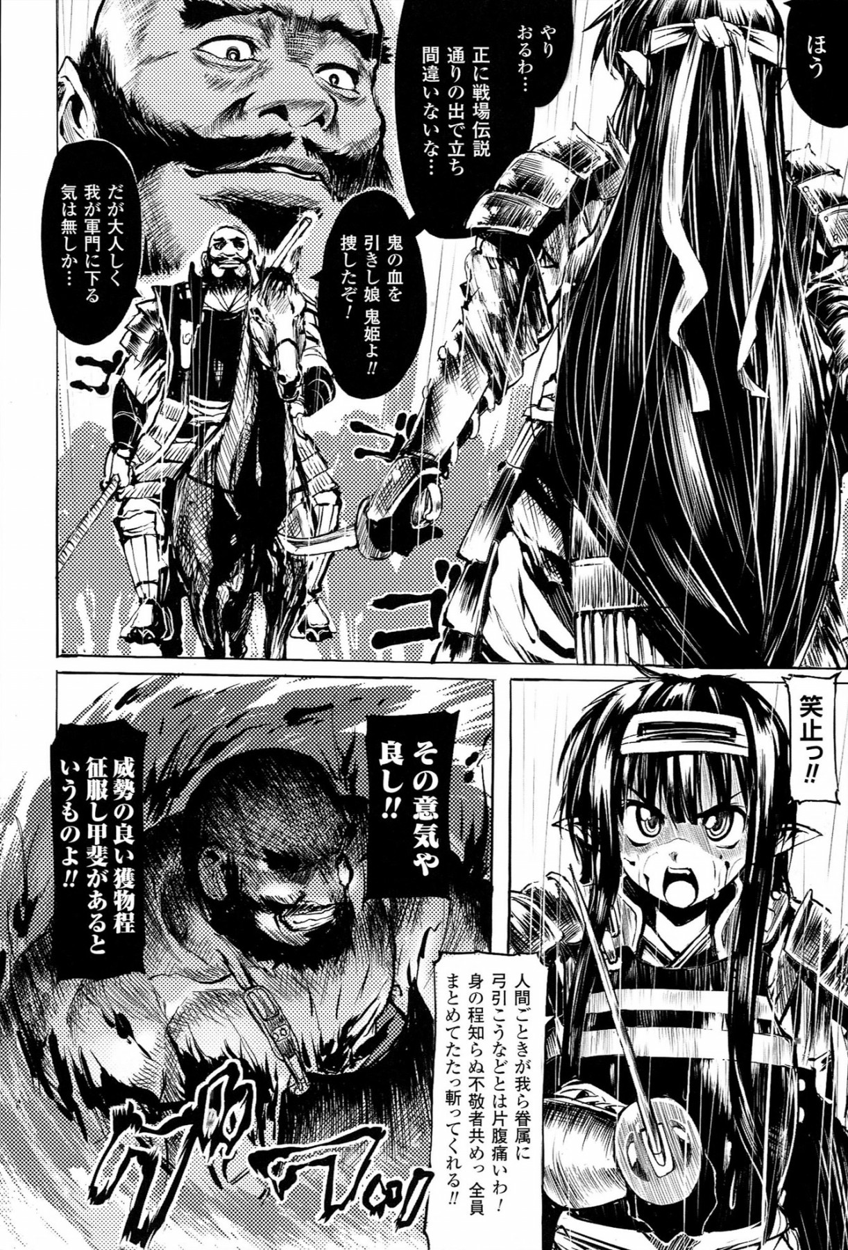 Mochi-Onibana_Muzan（日本語）