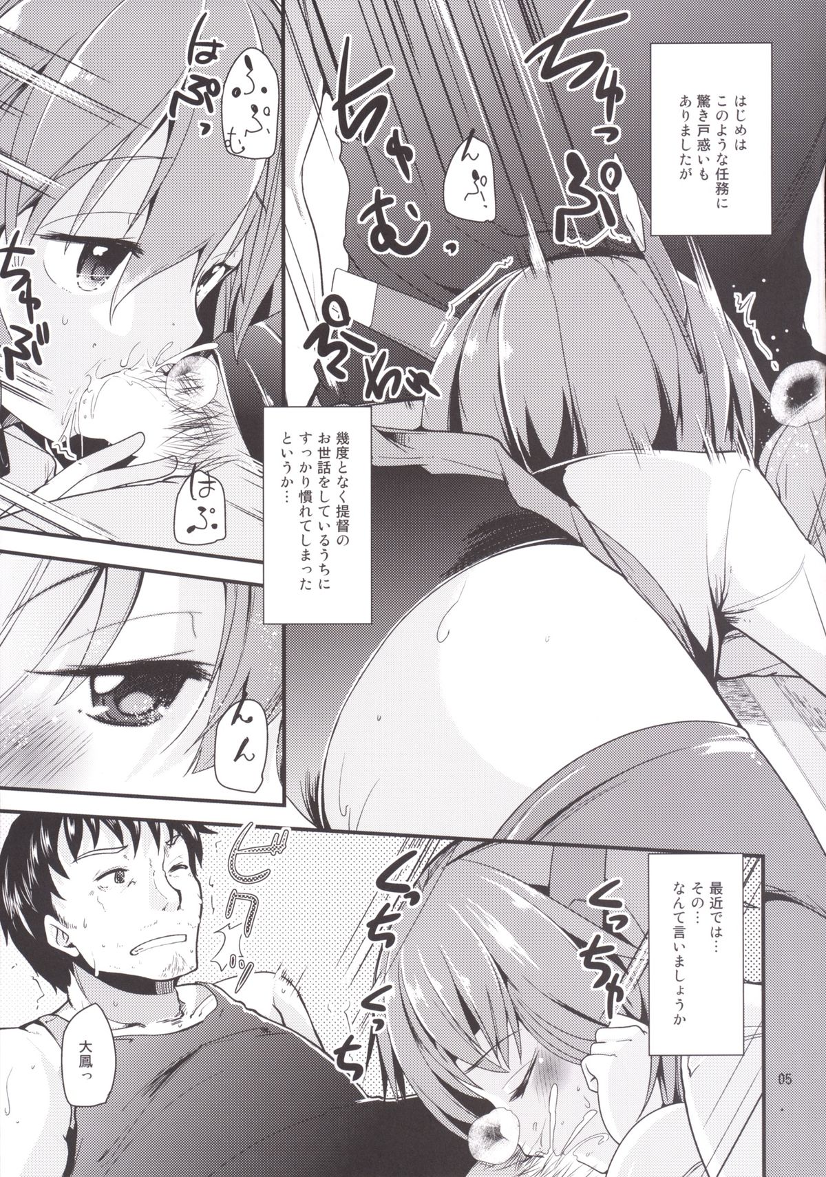 [山賊の唄 (宝あきひと)] 秘書艦の大鳳さん (艦隊これくしょん -艦これ-) [DL版]