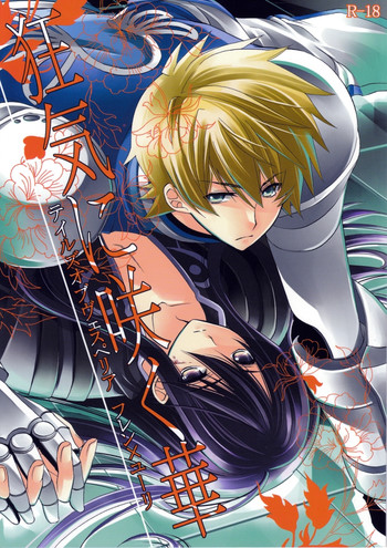 [東道場 (東ひろた)] 狂気に咲く華 (テイルズ オブ ヴェスペリア)