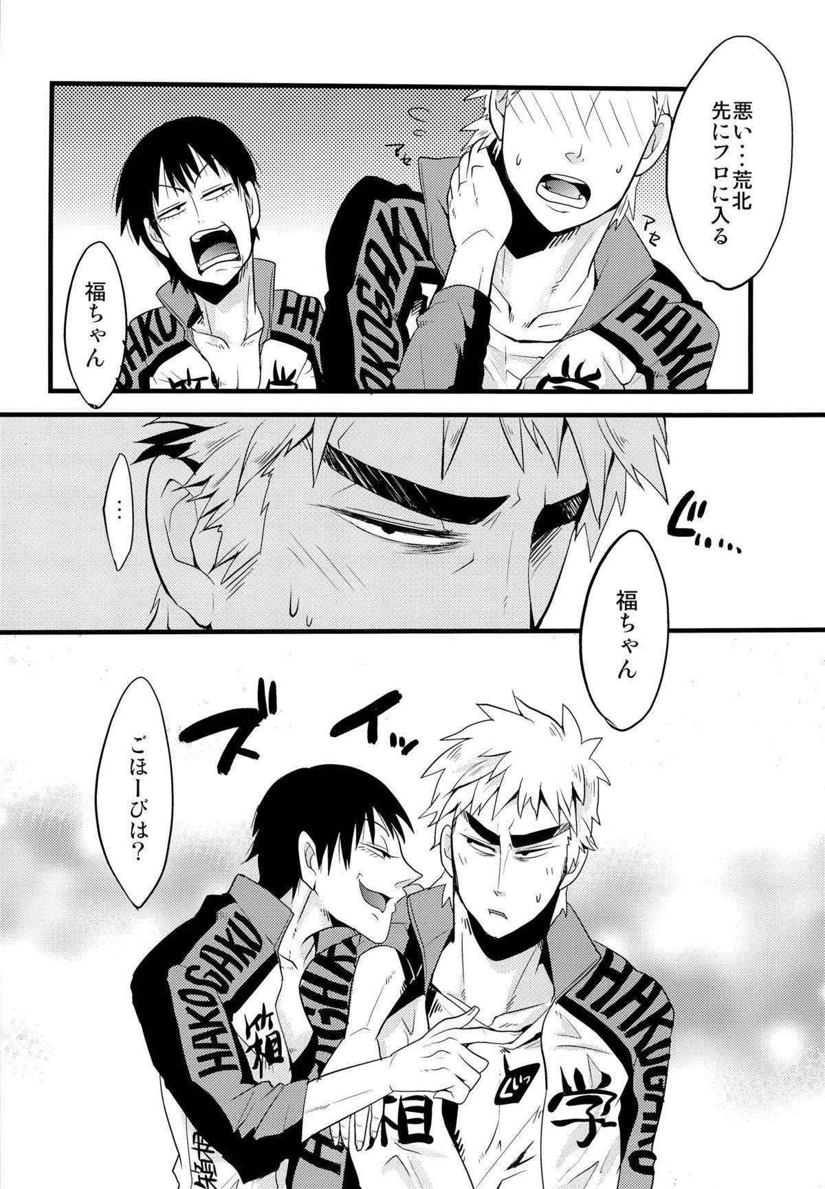 (SUPER20) [チレンブルー (コガワセイジ)] 箱学遠征 (弱虫ペダル)