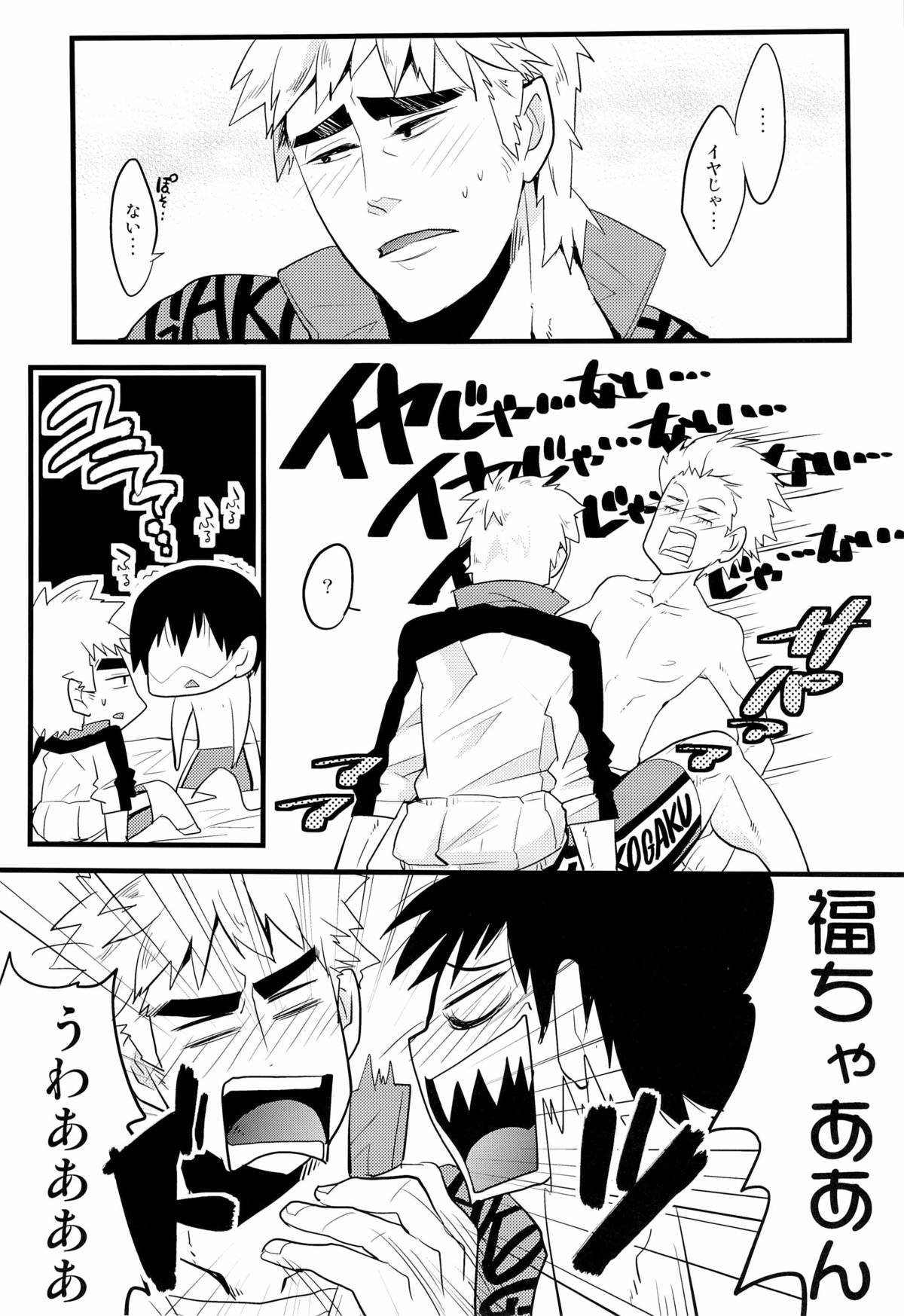 (SUPER20) [チレンブルー (コガワセイジ)] 箱学遠征 (弱虫ペダル)