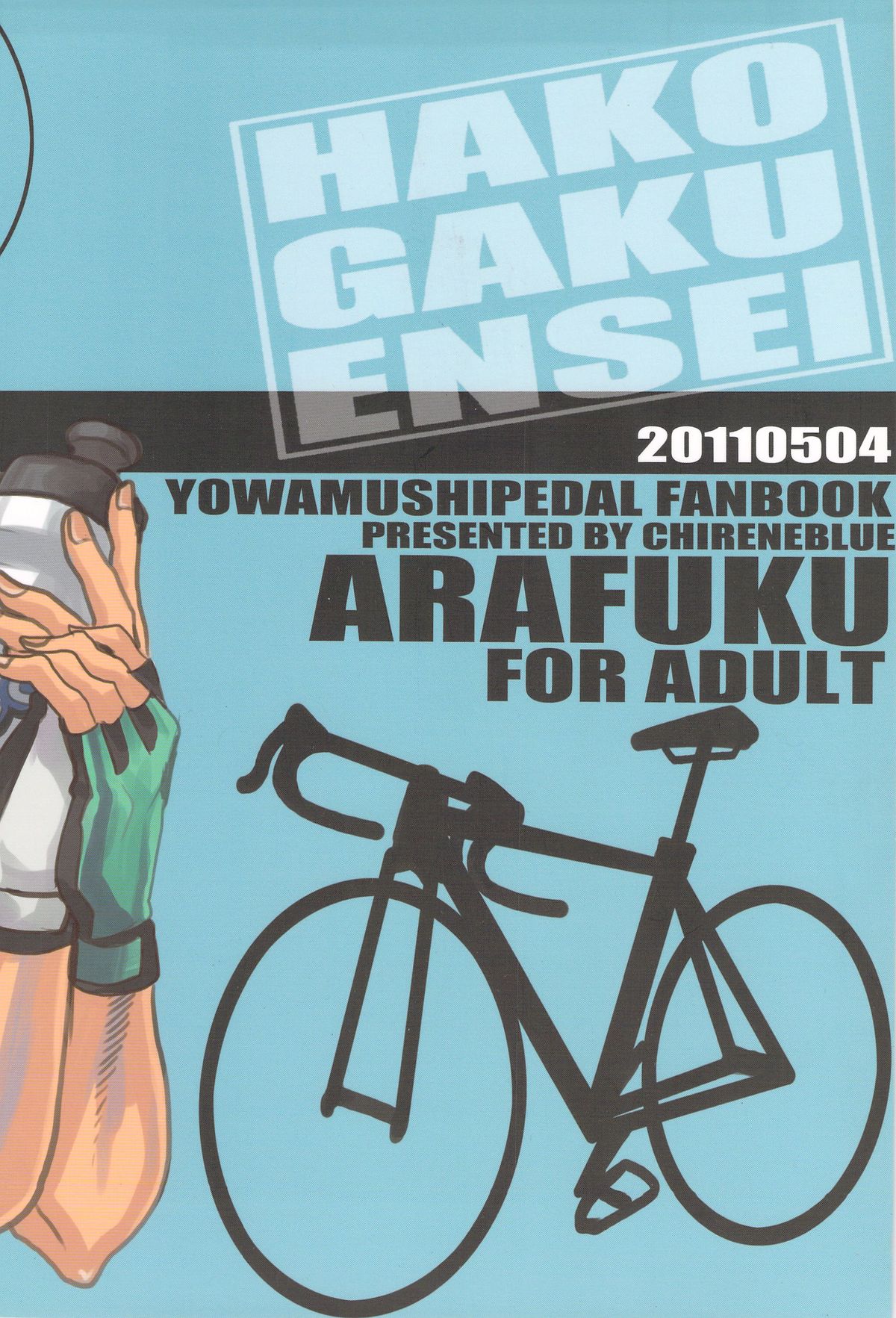 (SUPER20) [チレンブルー (コガワセイジ)] 箱学遠征 (弱虫ペダル)