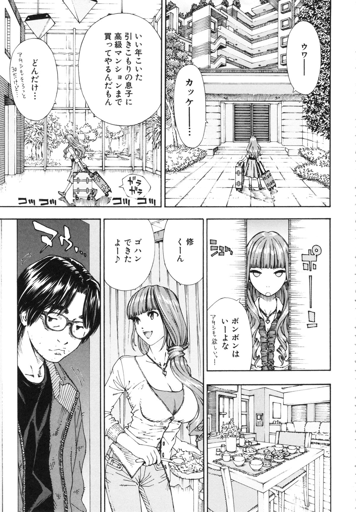 [世徒ゆうき] アラルガンド