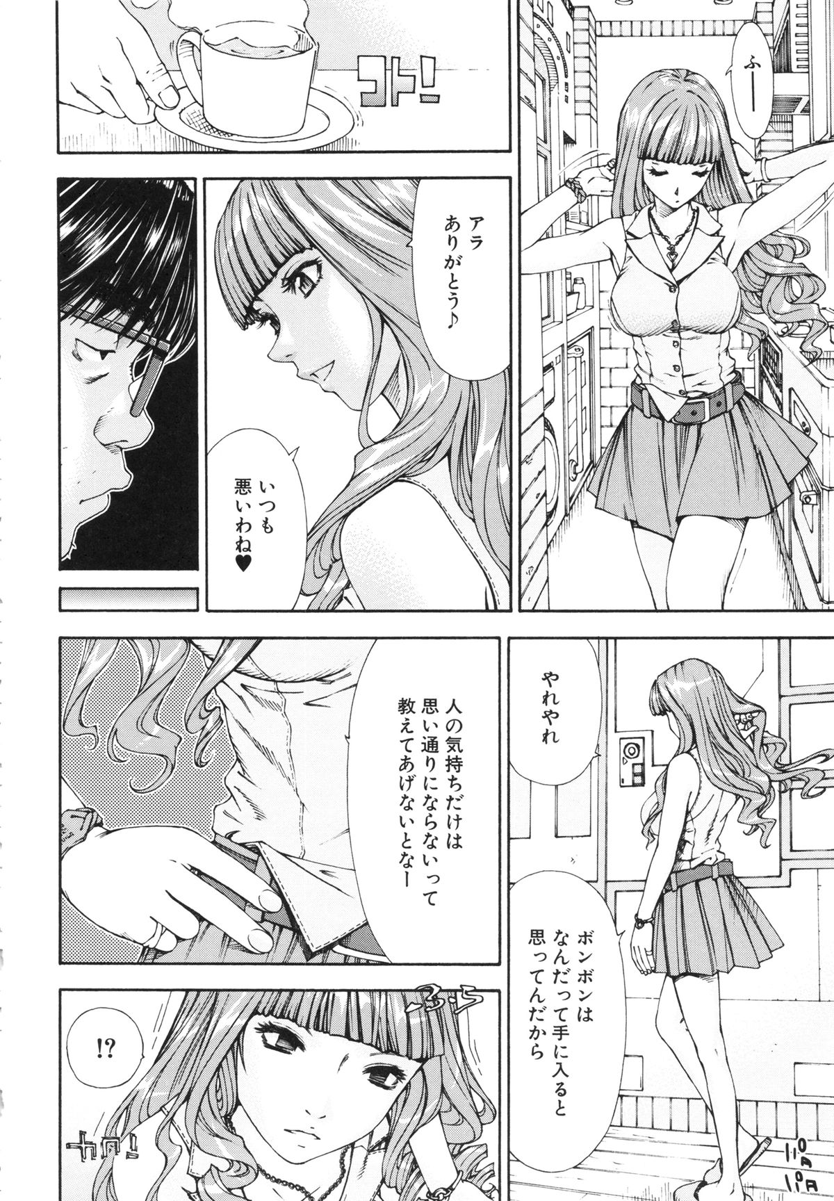 [世徒ゆうき] アラルガンド