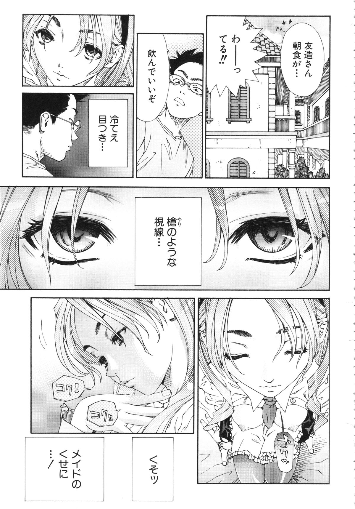 [世徒ゆうき] アラルガンド