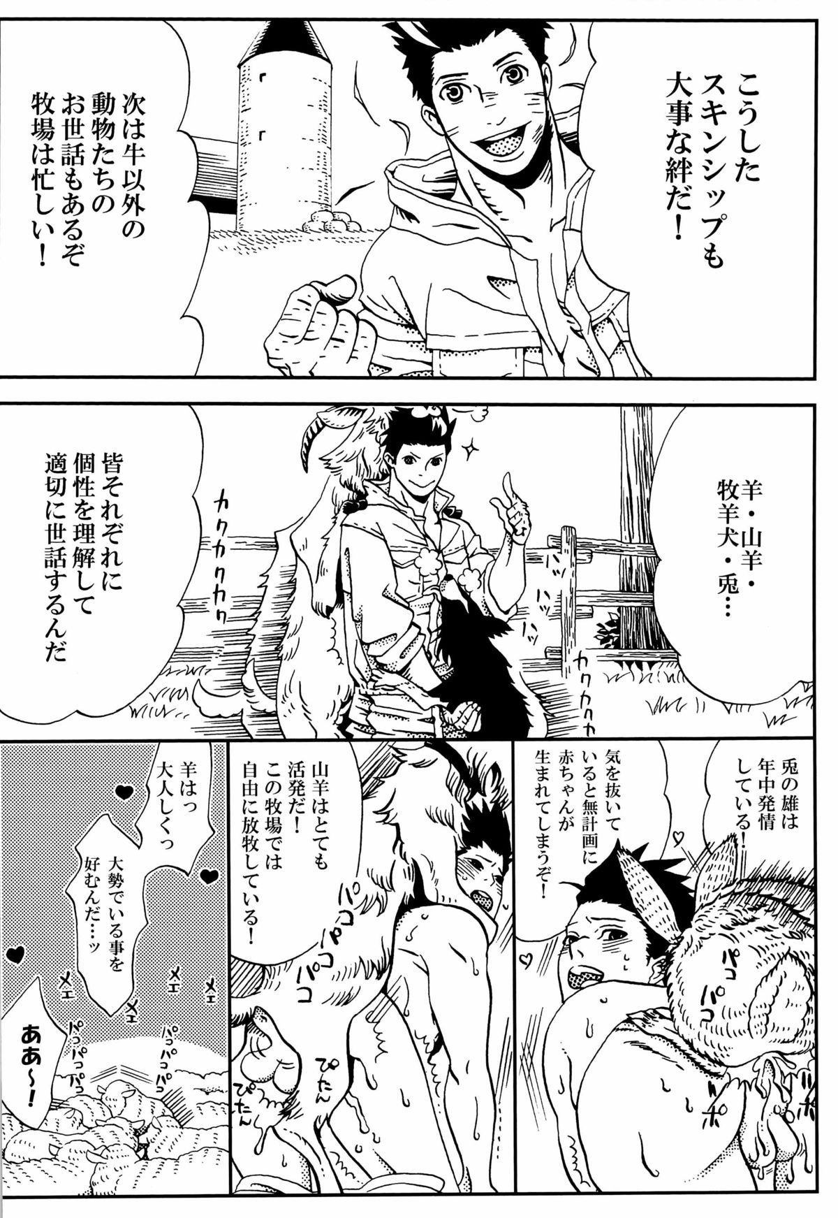 [西軍遊撃隊 (よろず)] 絆の力で牧場を統べる♂ (戦国BASARA)