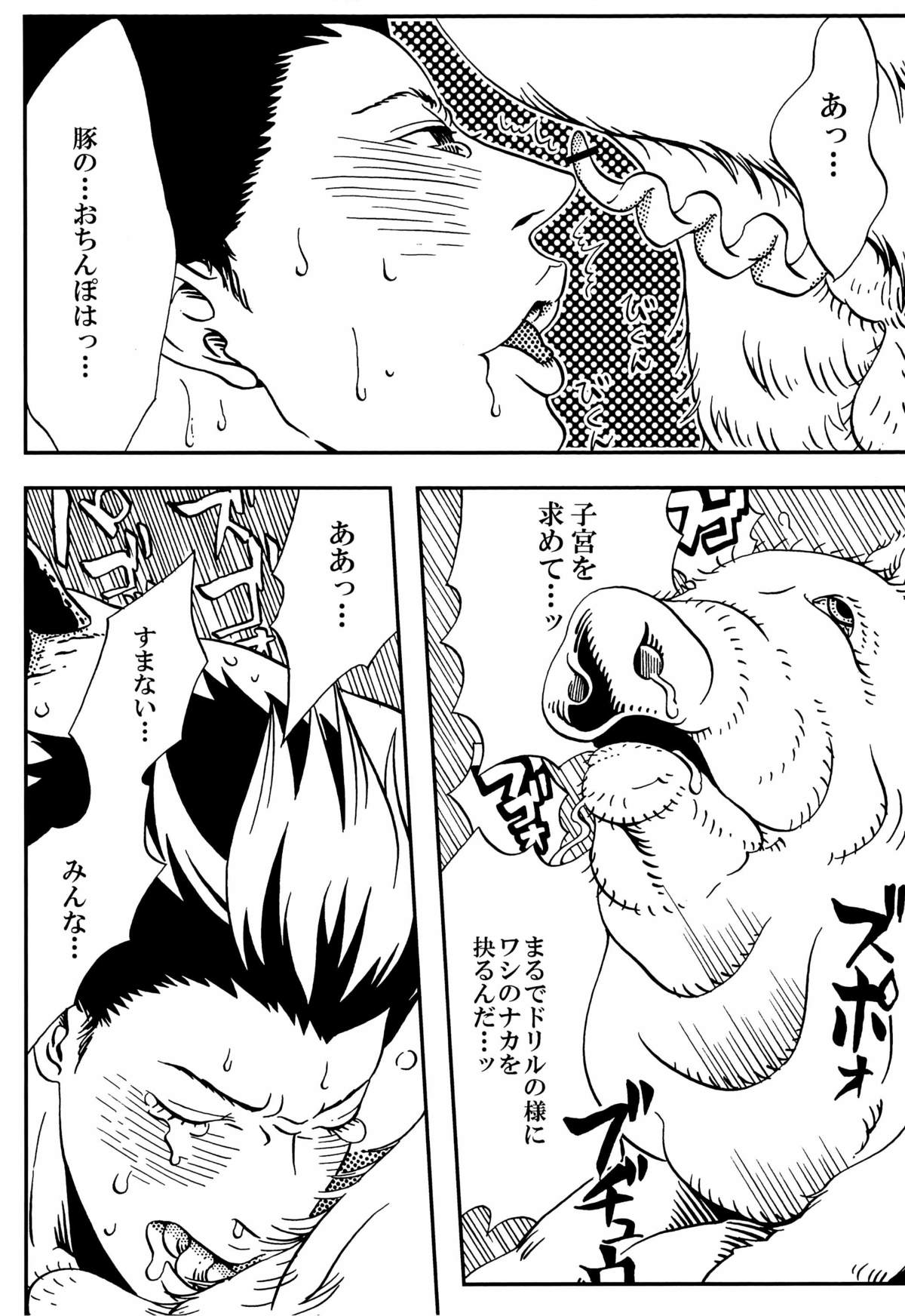 [西軍遊撃隊 (よろず)] 絆の力で牧場を統べる♂ (戦国BASARA)