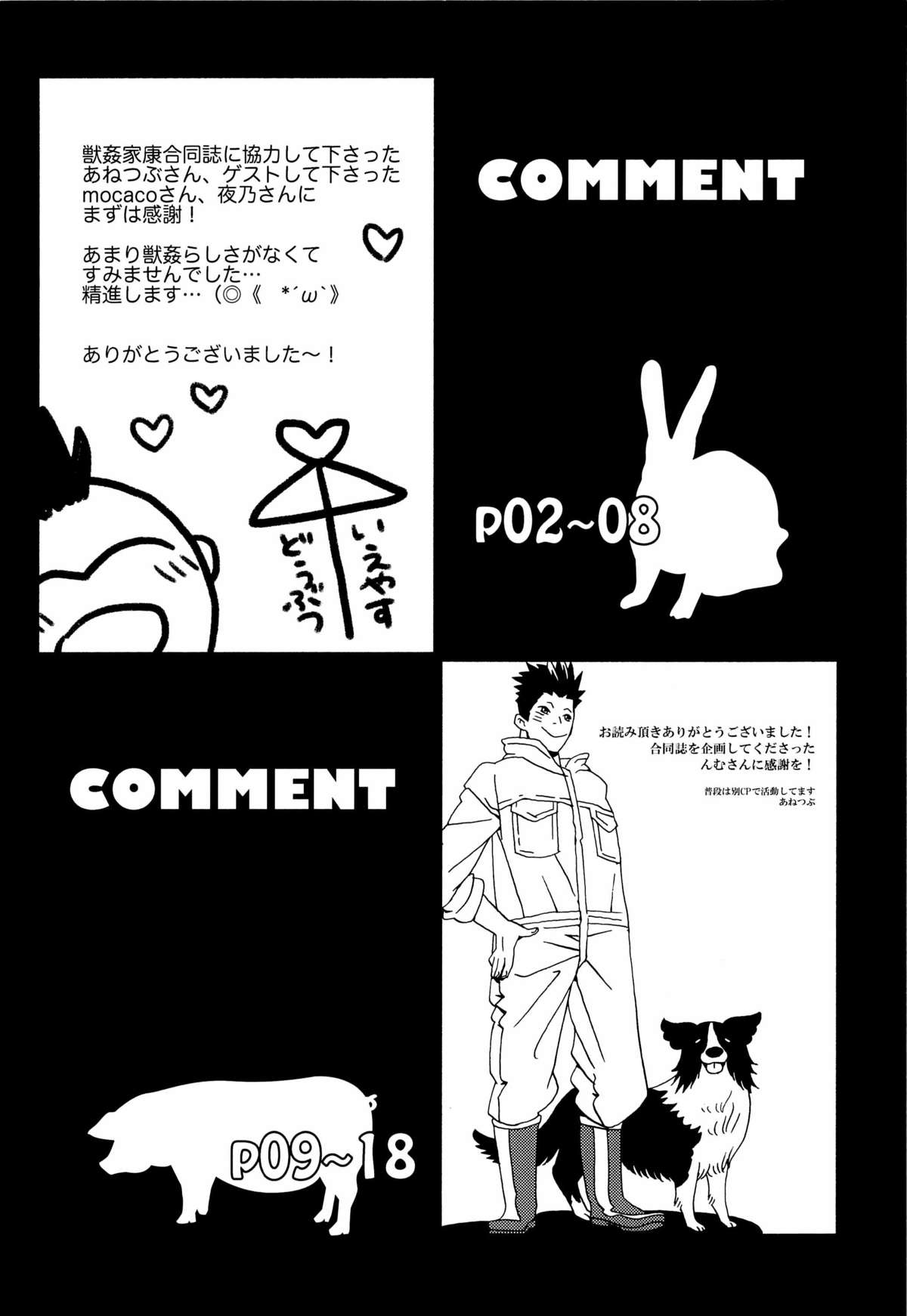 [西軍遊撃隊 (よろず)] 絆の力で牧場を統べる♂ (戦国BASARA)