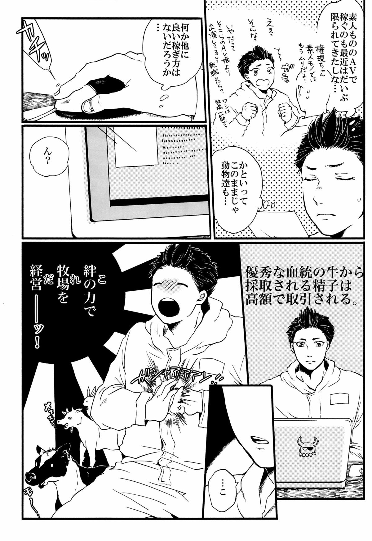[西軍遊撃隊 (よろず)] 絆の力で牧場を統べる♂ (戦国BASARA)