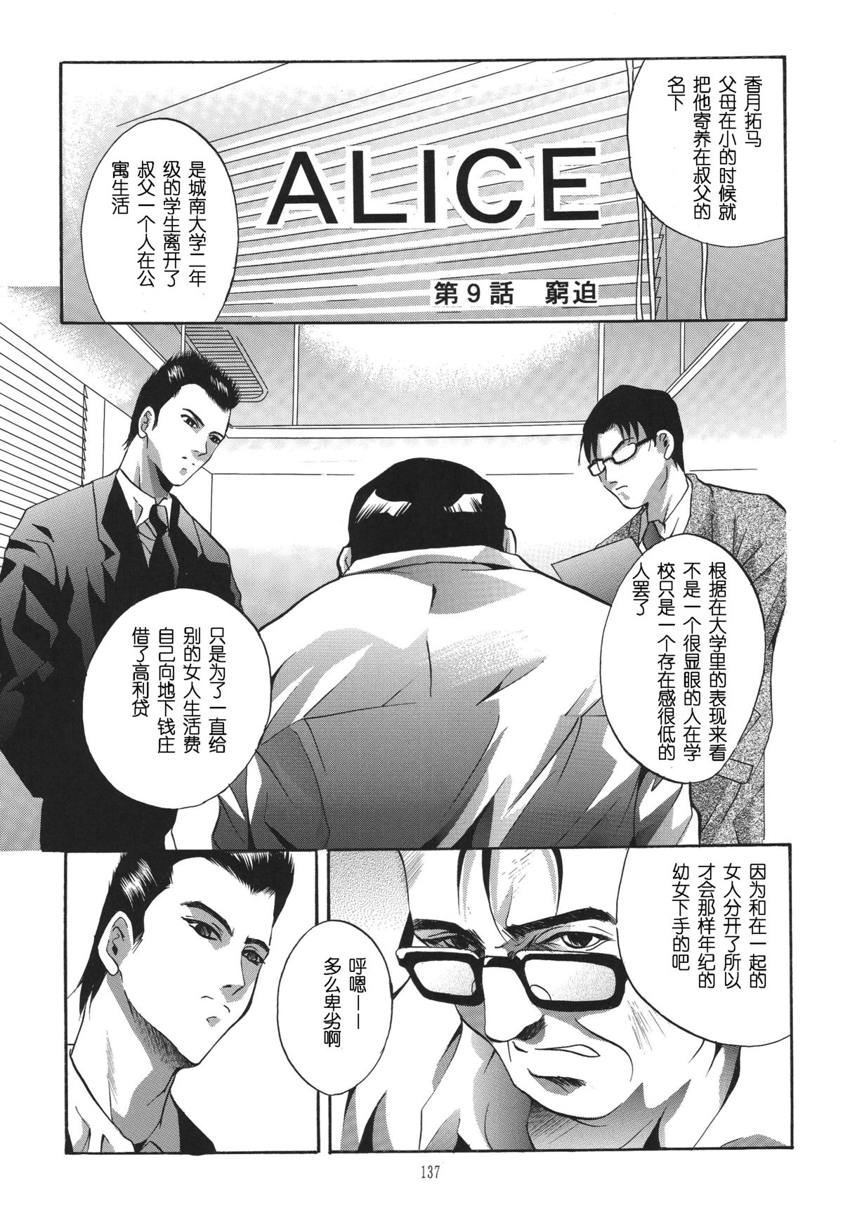 [STUDIO BIG-X (ありのひろし)] ALICE 上巻 [中国翻訳]