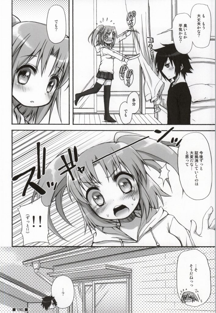 (COMIC1☆8) [じゃらや (森嶋プチ)] コベニプリプリ (未確認で進行形)