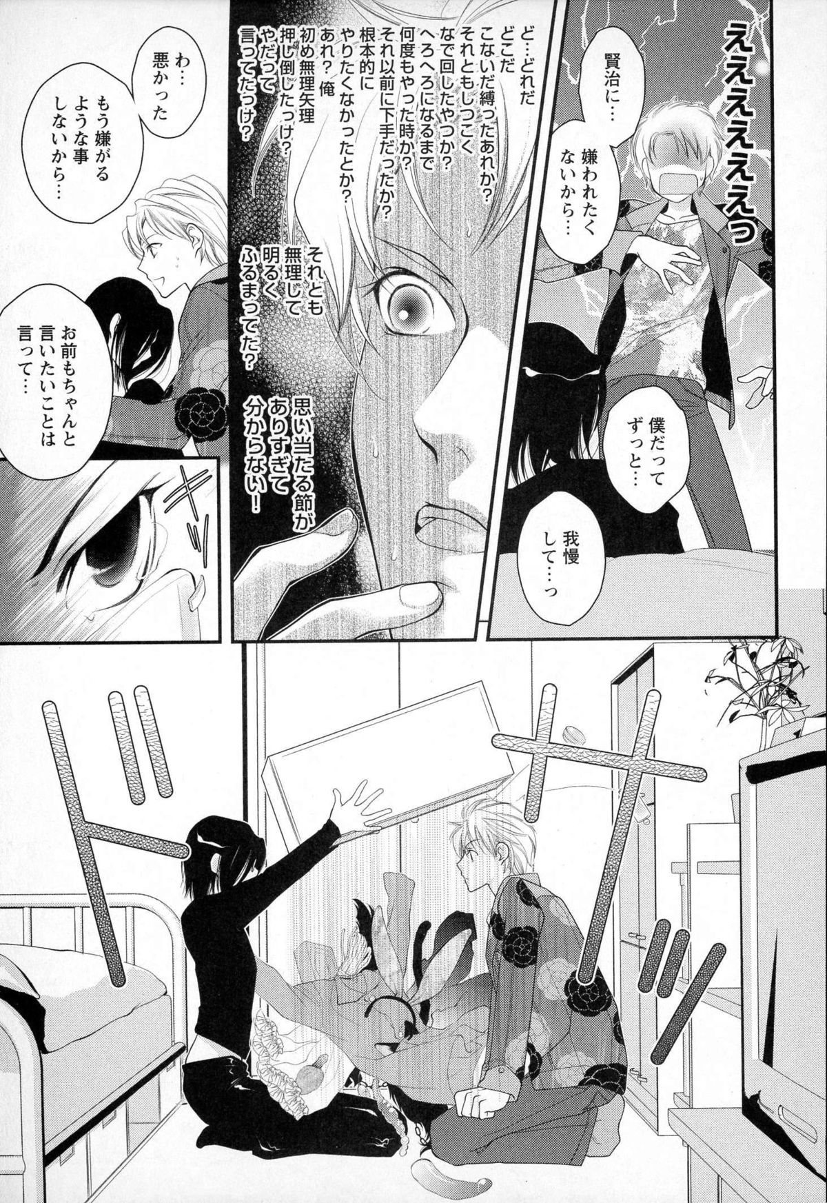 [なるしすのあ～る] メガネ男子ピンク奉仕