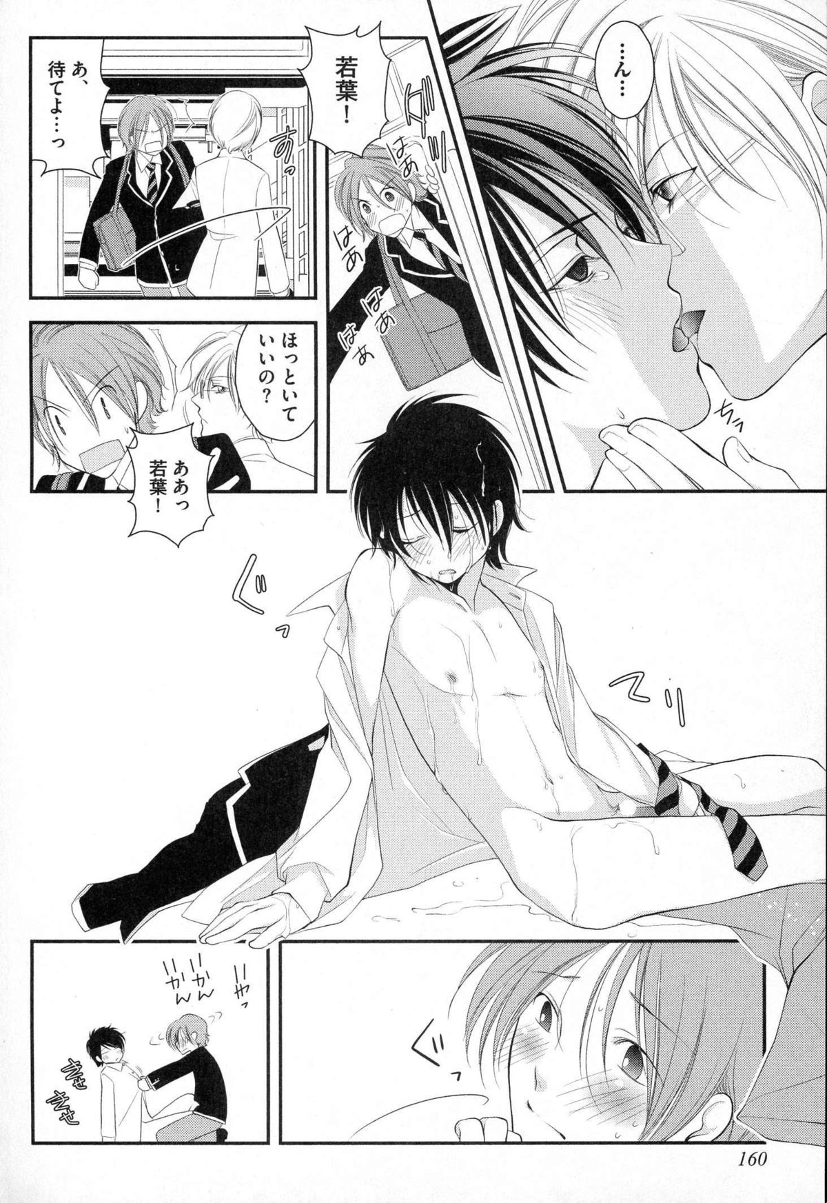 [なるしすのあ～る] メガネ男子ピンク奉仕