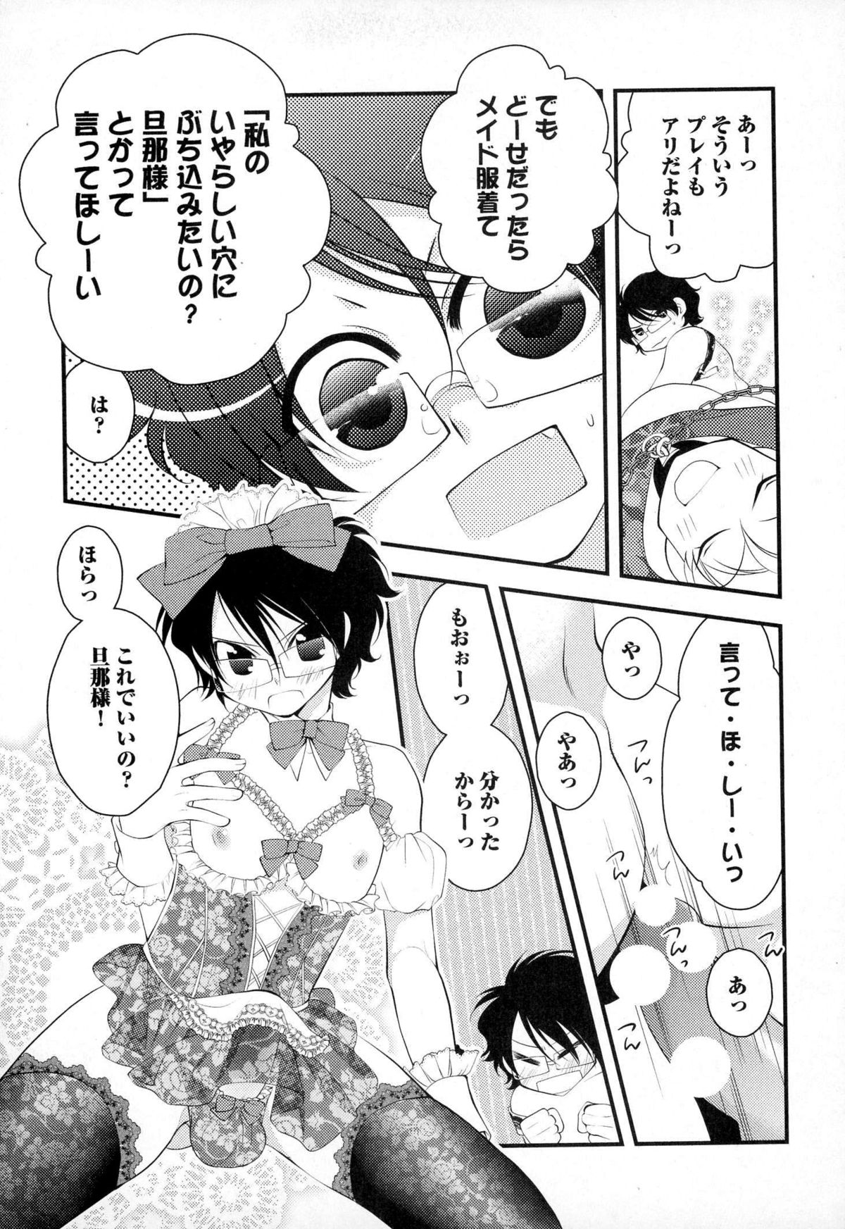 [なるしすのあ～る] メガネ男子ピンク奉仕