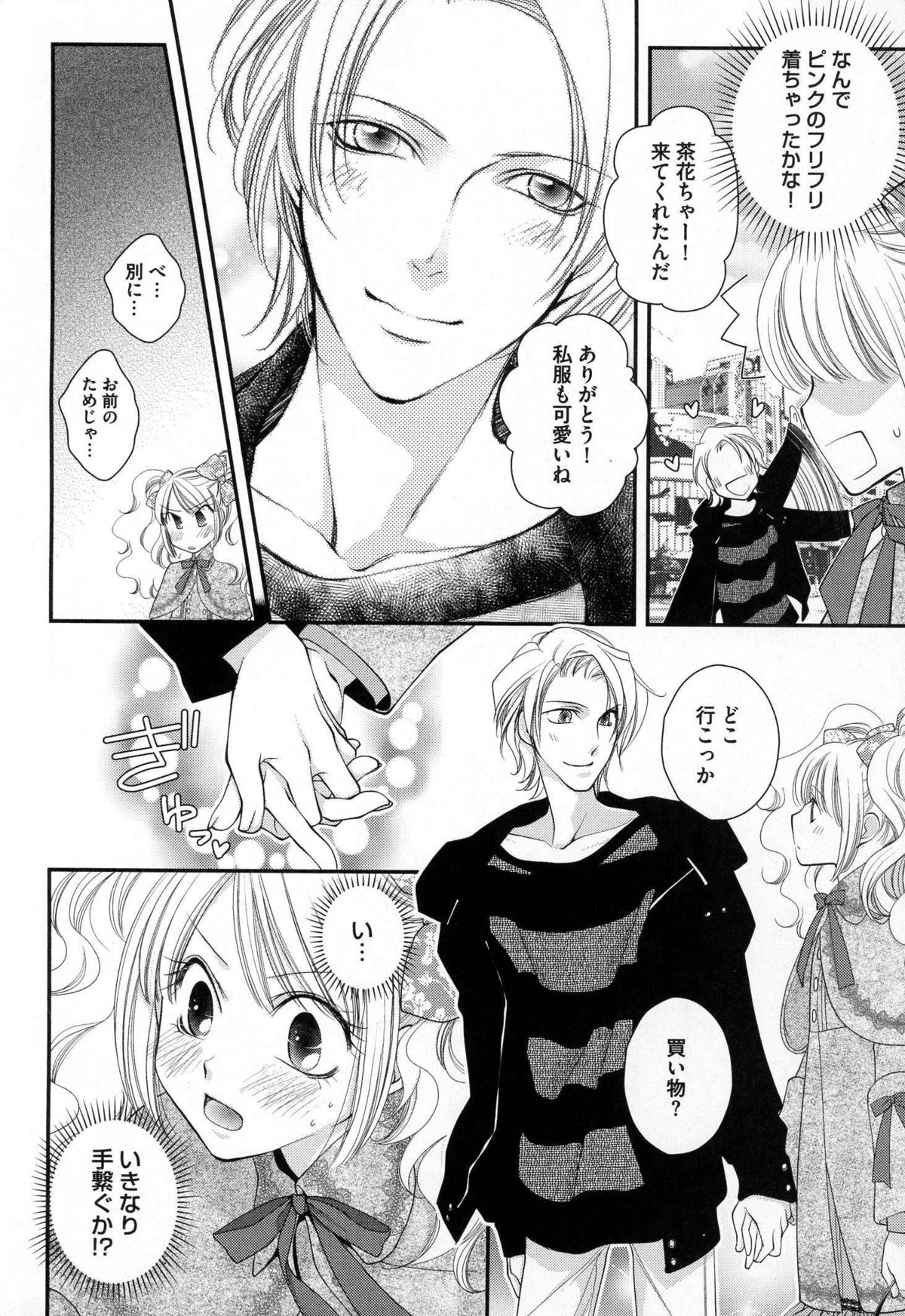 [なるしすのあ～る] メガネ男子ピンク奉仕