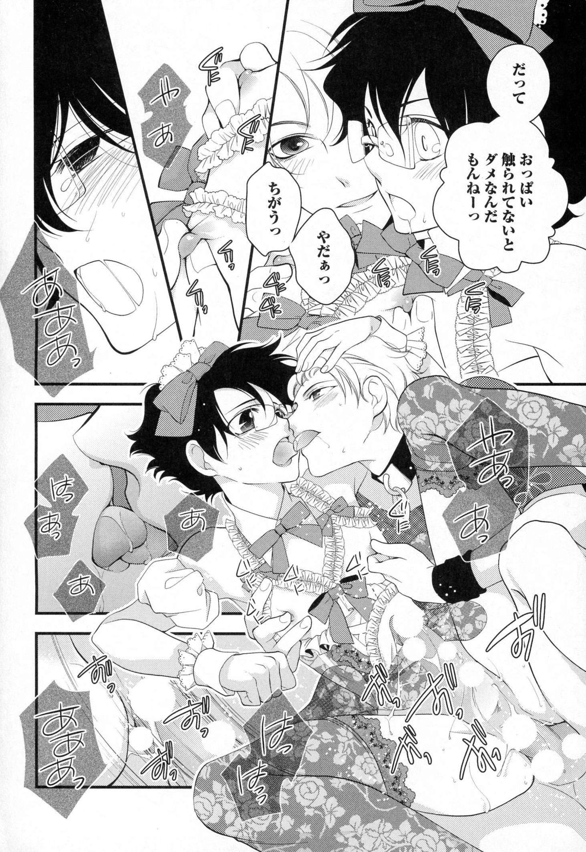 [なるしすのあ～る] メガネ男子ピンク奉仕