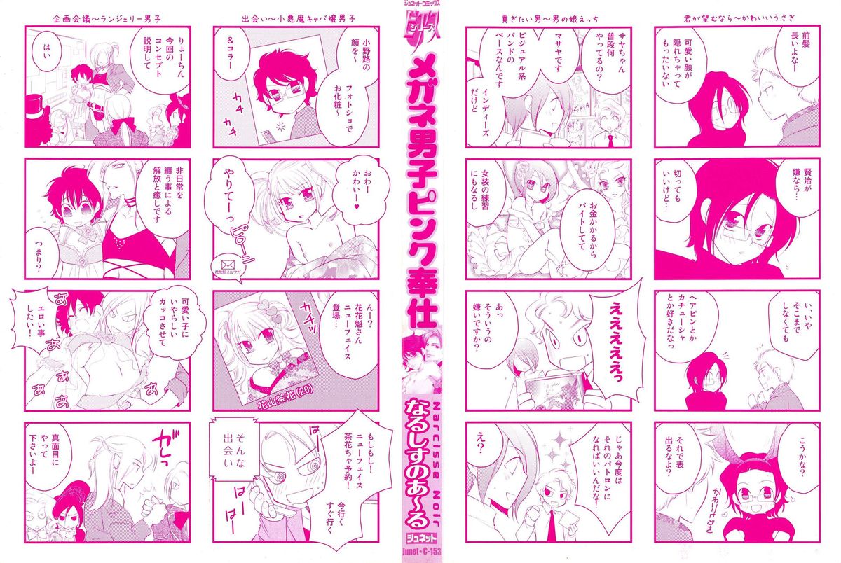 [なるしすのあ～る] メガネ男子ピンク奉仕