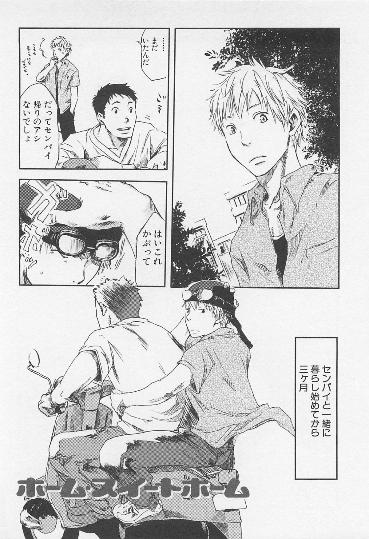 [つくも号] 最後の三月