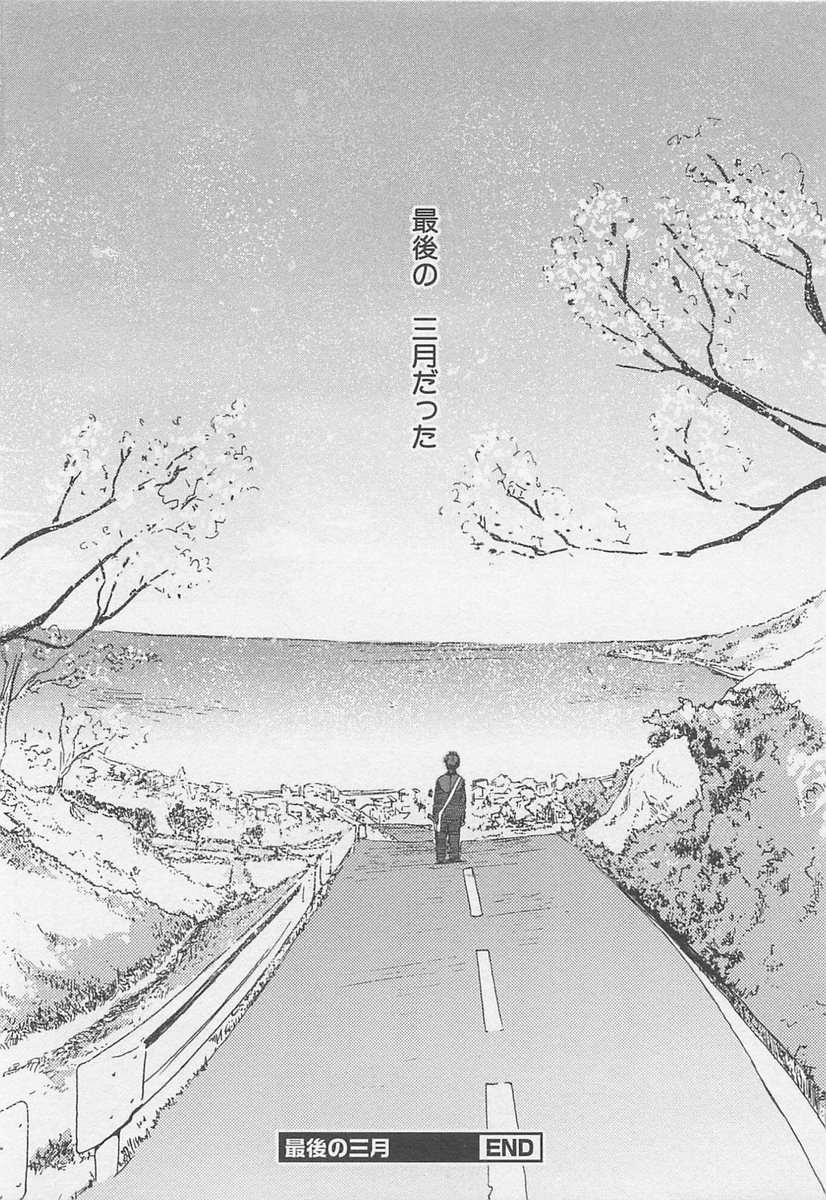 [つくも号] 最後の三月