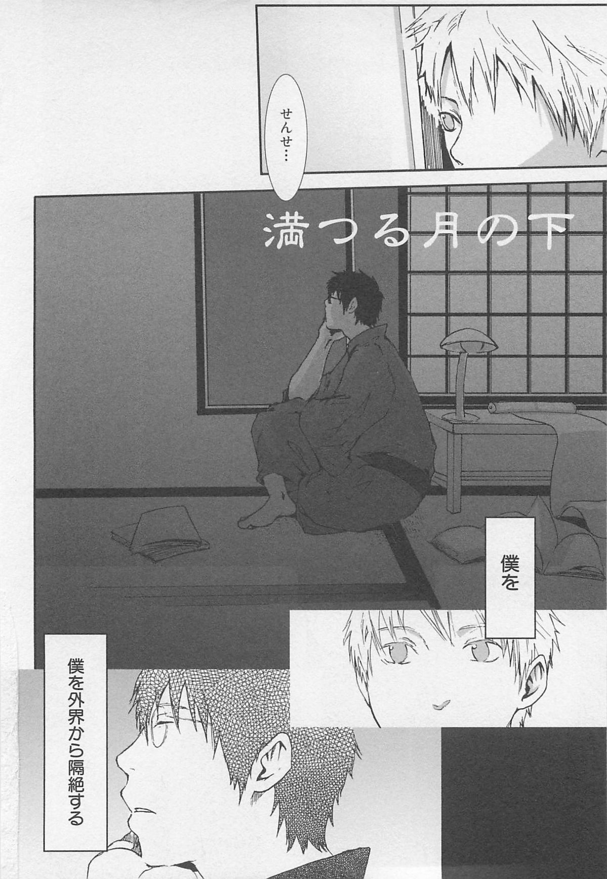 [つくも号] 最後の三月