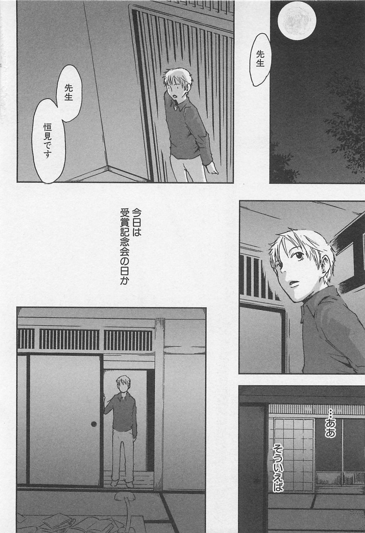 [つくも号] 最後の三月