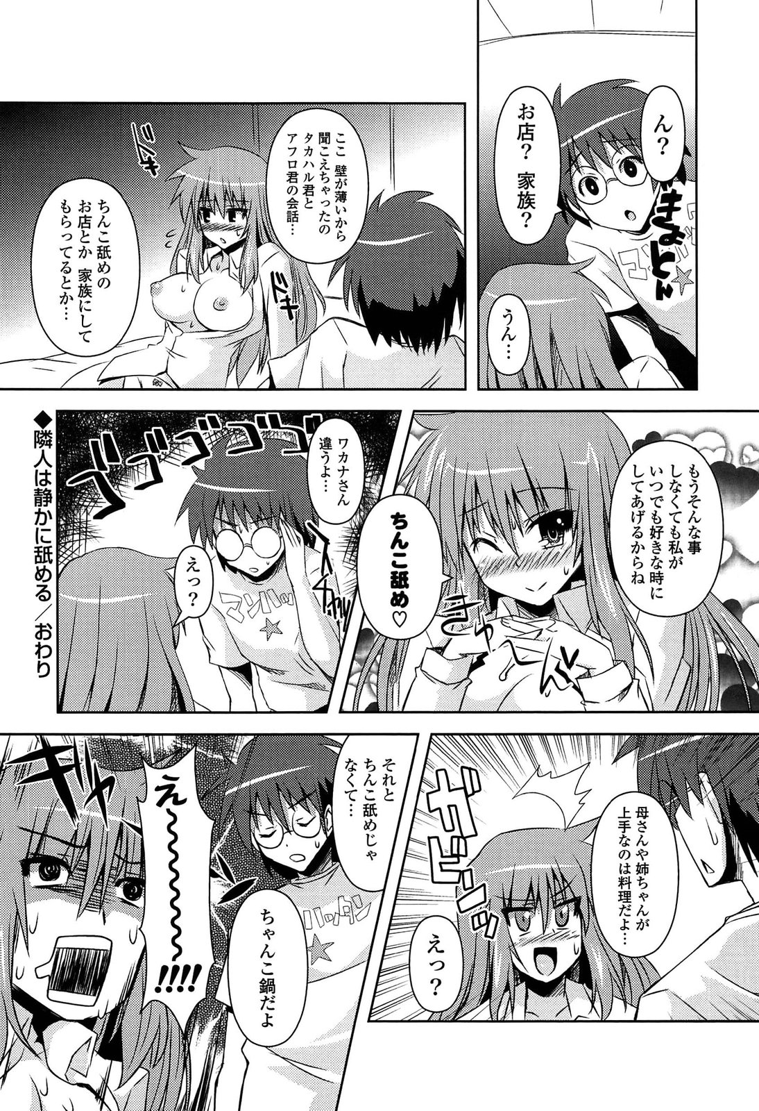 [しんしん] 心身相姦図