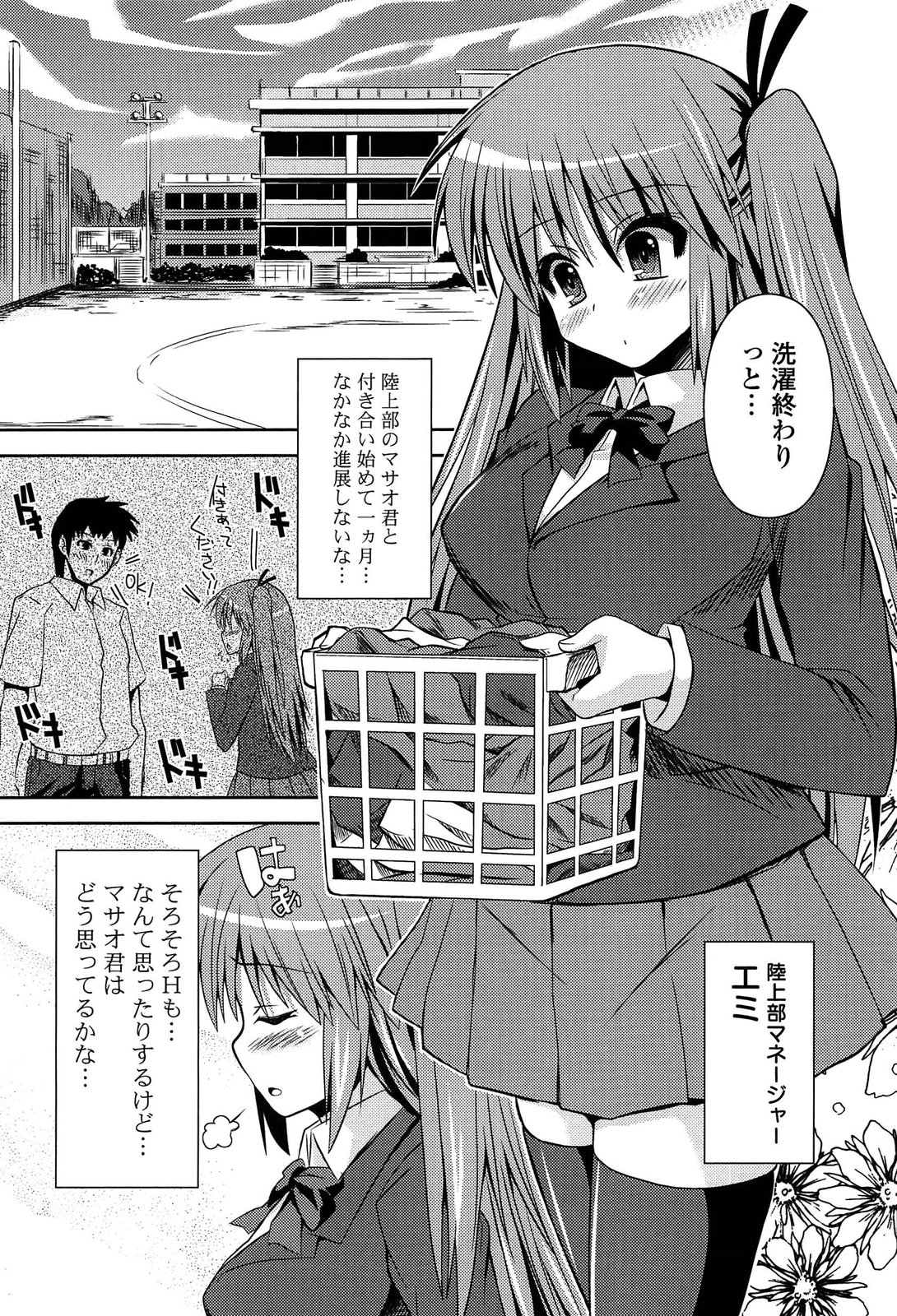 [しんしん] 心身相姦図