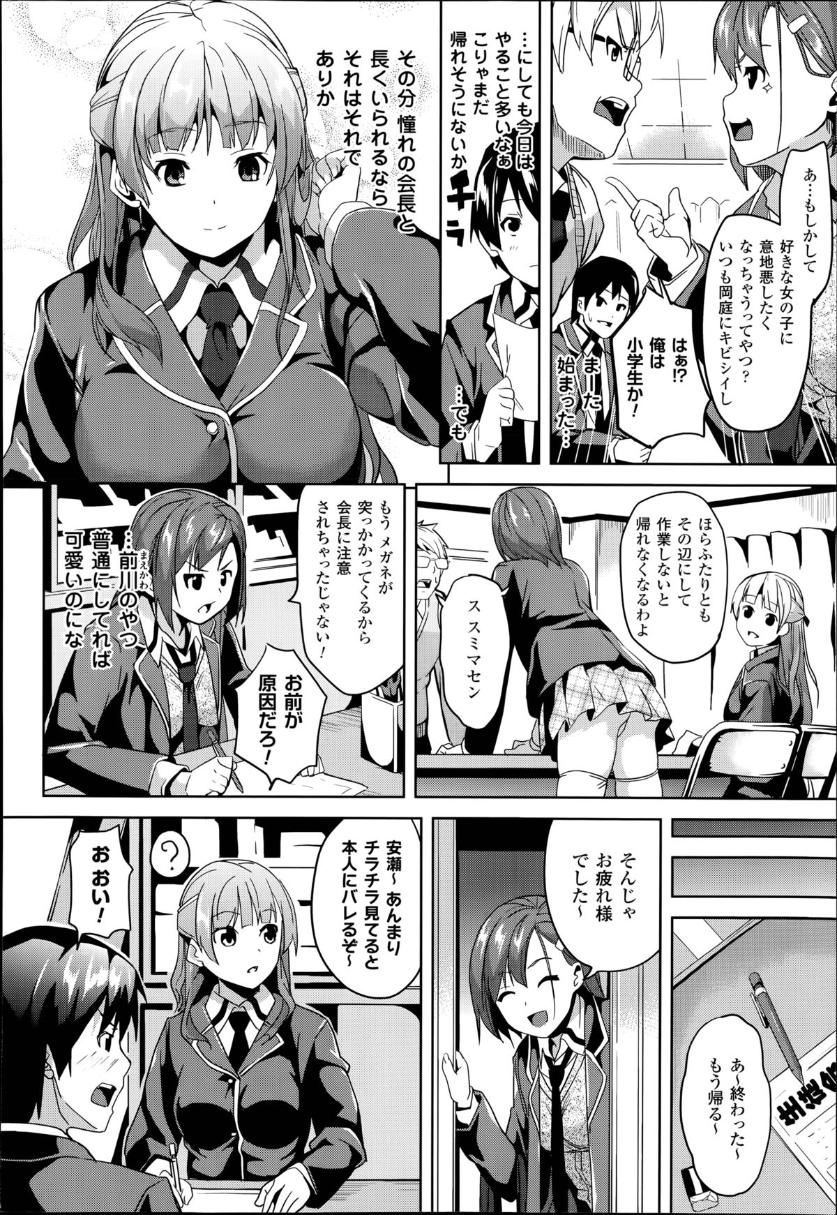 [DATE] ミミック 第1-2章