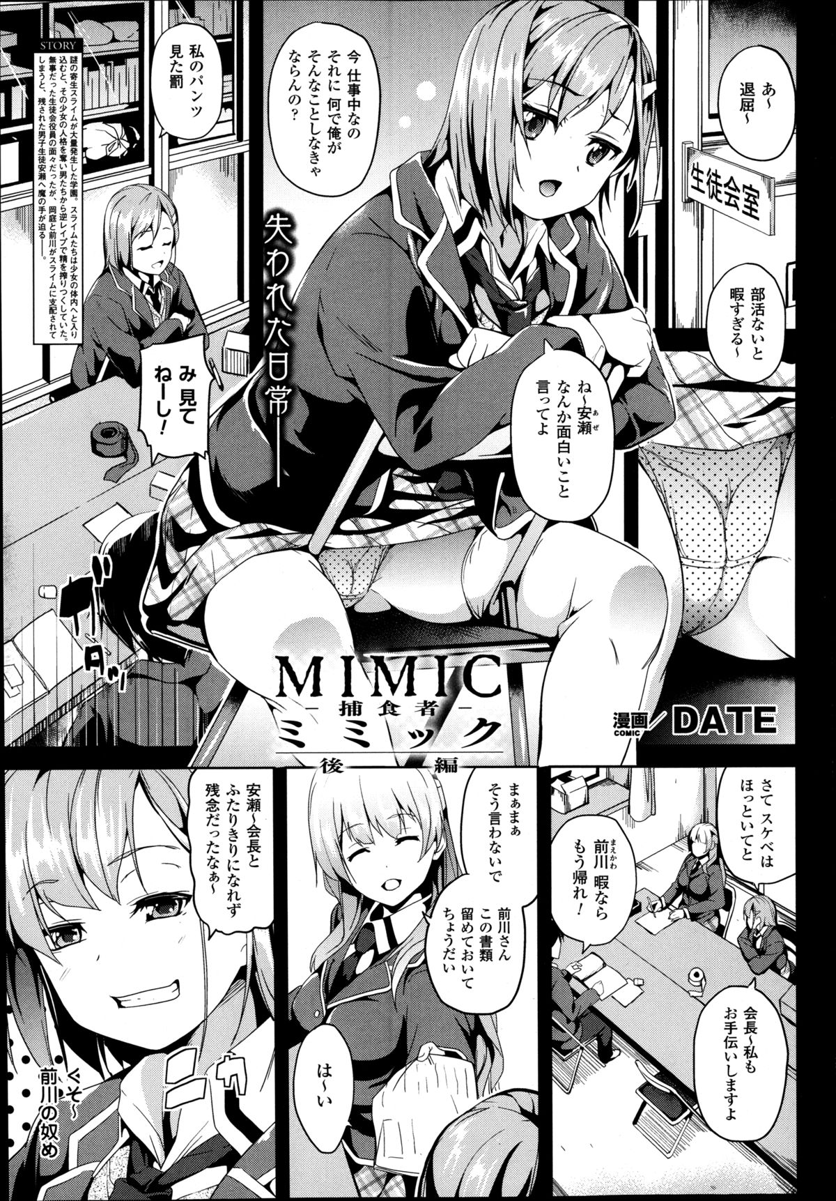 [DATE] ミミック 第1-2章