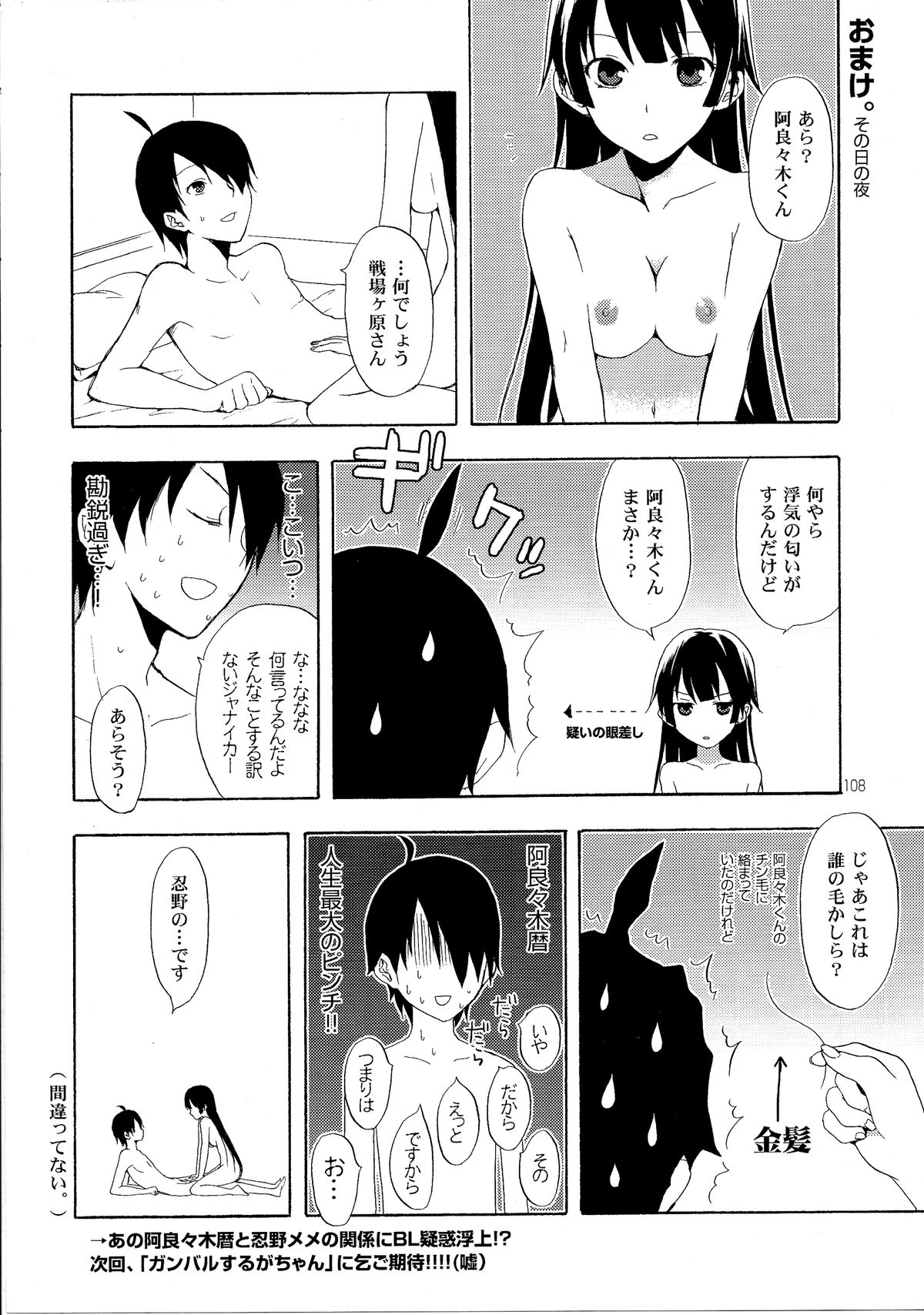 (C82) [ああ愛してる (たいしょう田中)] 忍野さんちの忍ちゃん。総集編 (化物語)
