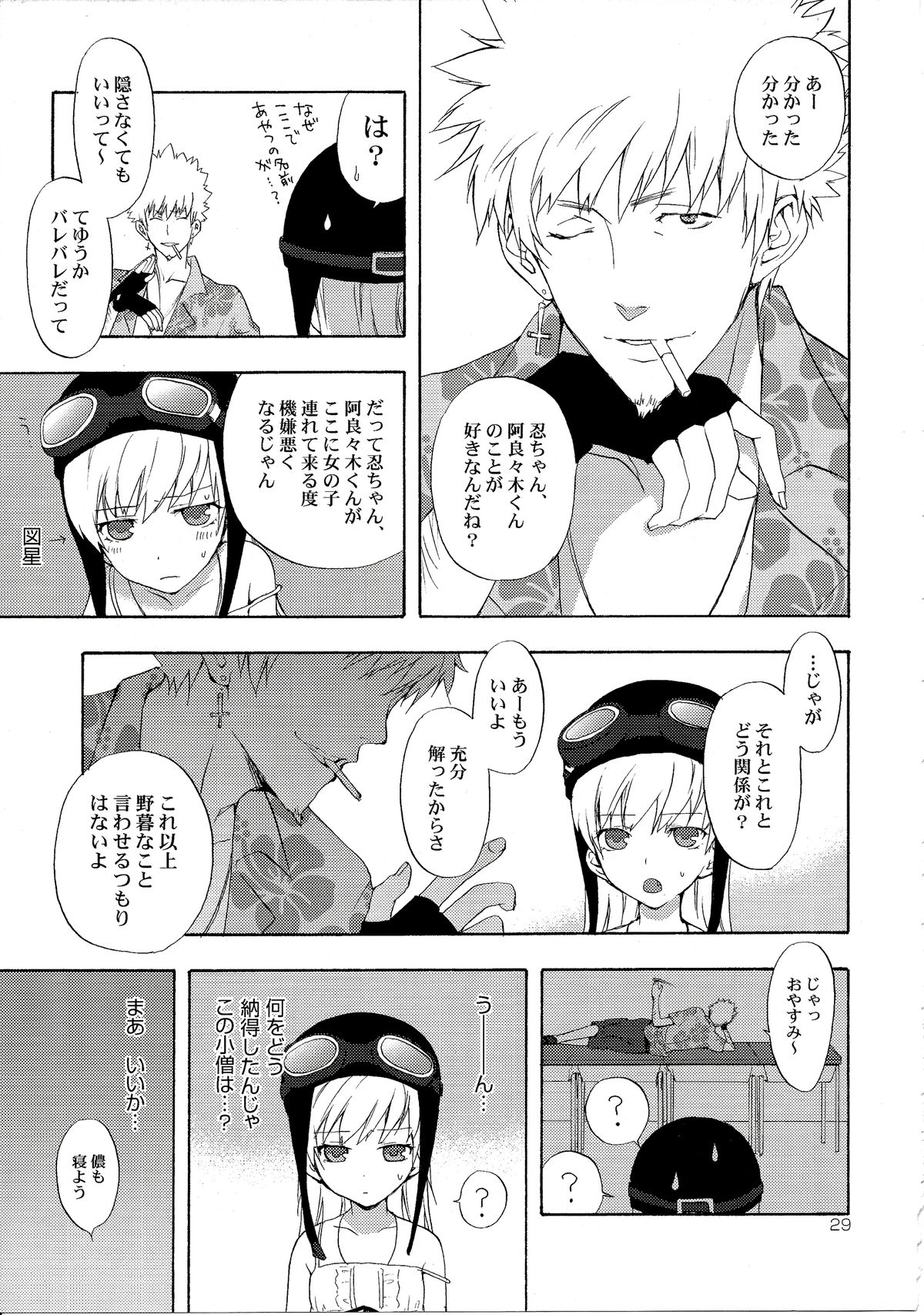 (C82) [ああ愛してる (たいしょう田中)] 忍野さんちの忍ちゃん。総集編 (化物語)
