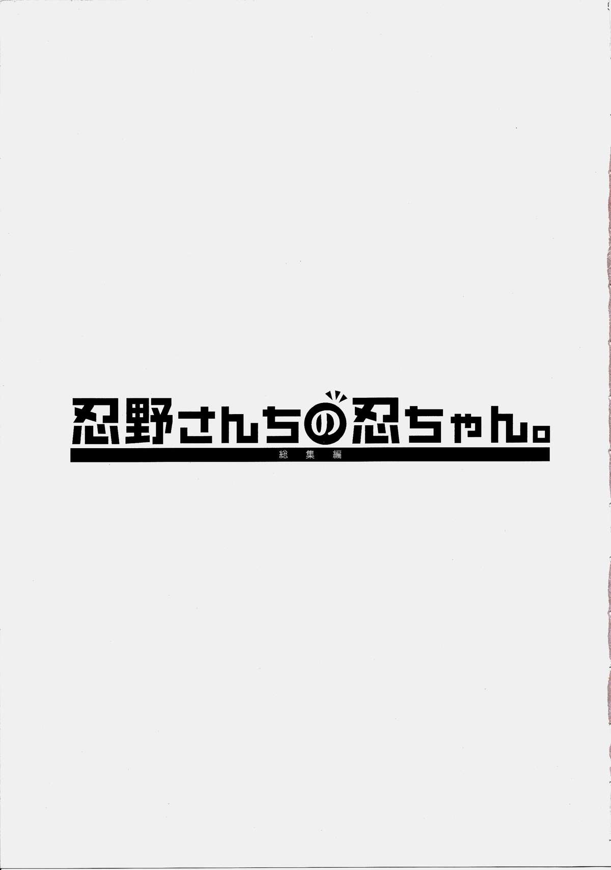 (C82) [ああ愛してる (たいしょう田中)] 忍野さんちの忍ちゃん。総集編 (化物語)
