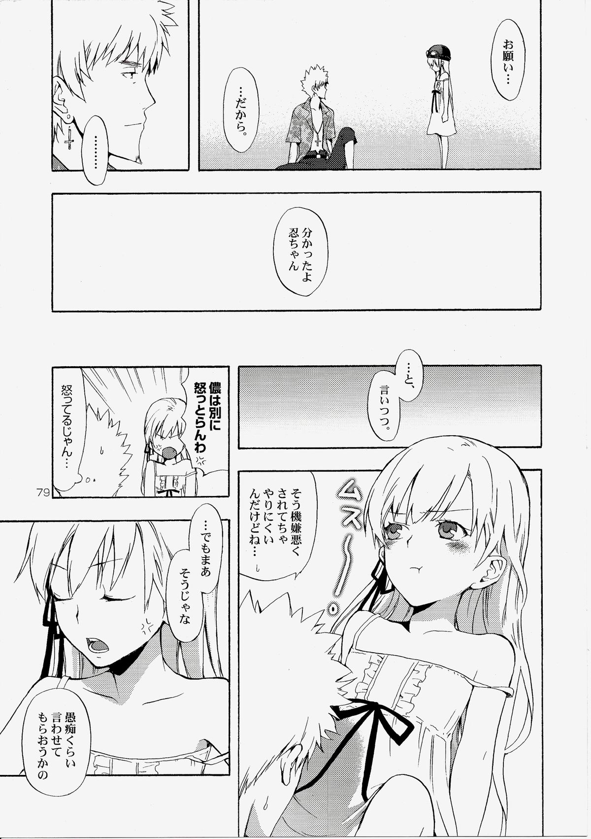 (C82) [ああ愛してる (たいしょう田中)] 忍野さんちの忍ちゃん。総集編 (化物語)